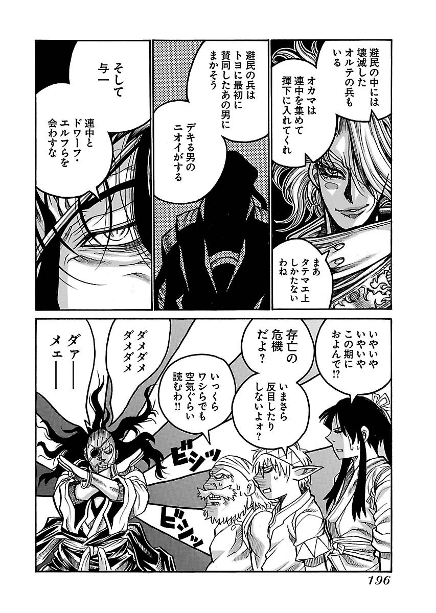 DRIFTERS - raw - Chapter 59 - https://jpdd.ccdd.to/JPDD/drifters/143043/ognsz01fitl.jpg