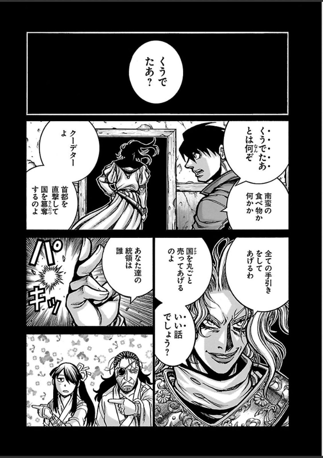DRIFTERS - raw - Chapter 36 - https://jpdd.ccdd.to/JPDD/drifters/143044/20tfjpo4syx.jpg