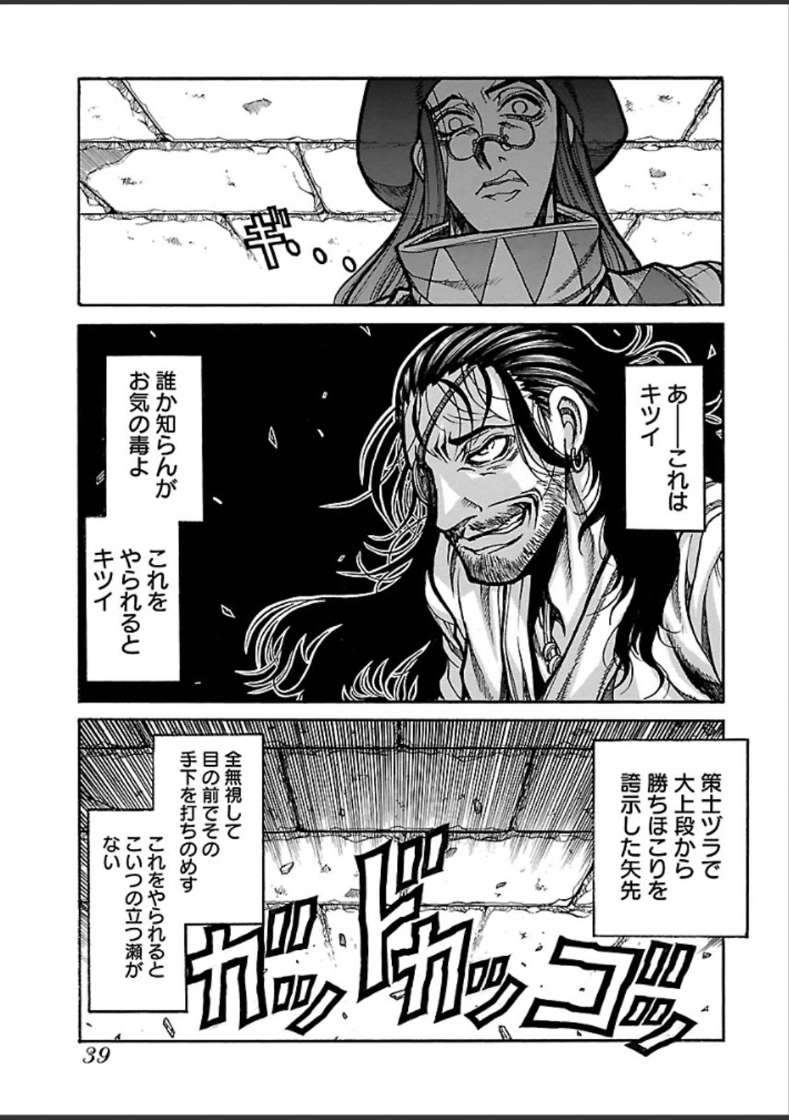 DRIFTERS - raw - Chapter 37 - https://jpdd.ccdd.to/JPDD/drifters/143045/nxam3w0xfup.jpg