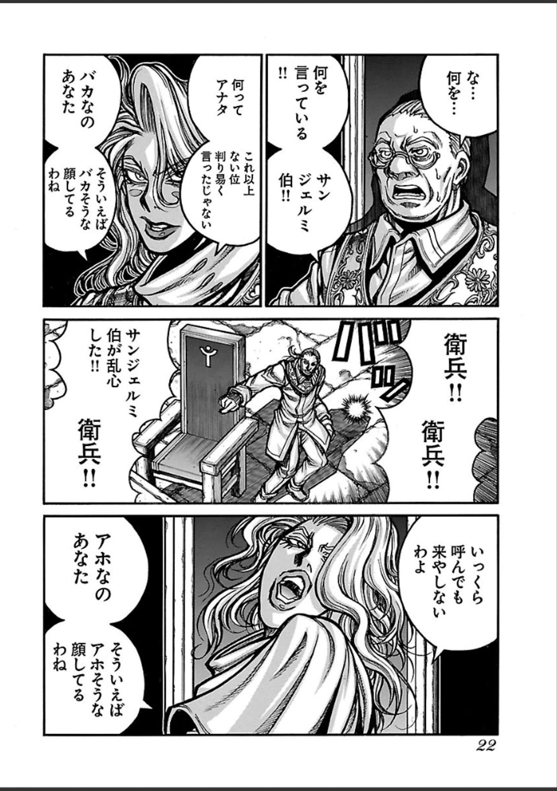 DRIFTERS - raw - Chapter 37 - https://jpdd.ccdd.to/JPDD/drifters/143045/upkckurb1yn.jpg