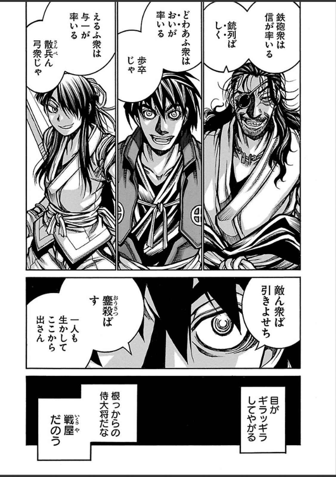 DRIFTERS - raw - Chapter 38 - https://jpdd.ccdd.to/JPDD/drifters/143046/levagas4jkt.jpg