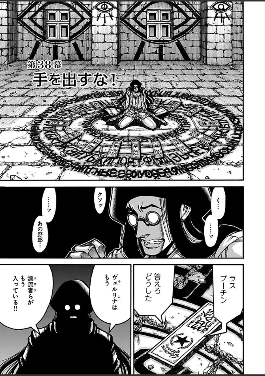 DRIFTERS - raw - Chapter 38 - https://jpdd.ccdd.to/JPDD/drifters/143046/pfpbpjikabo.jpg