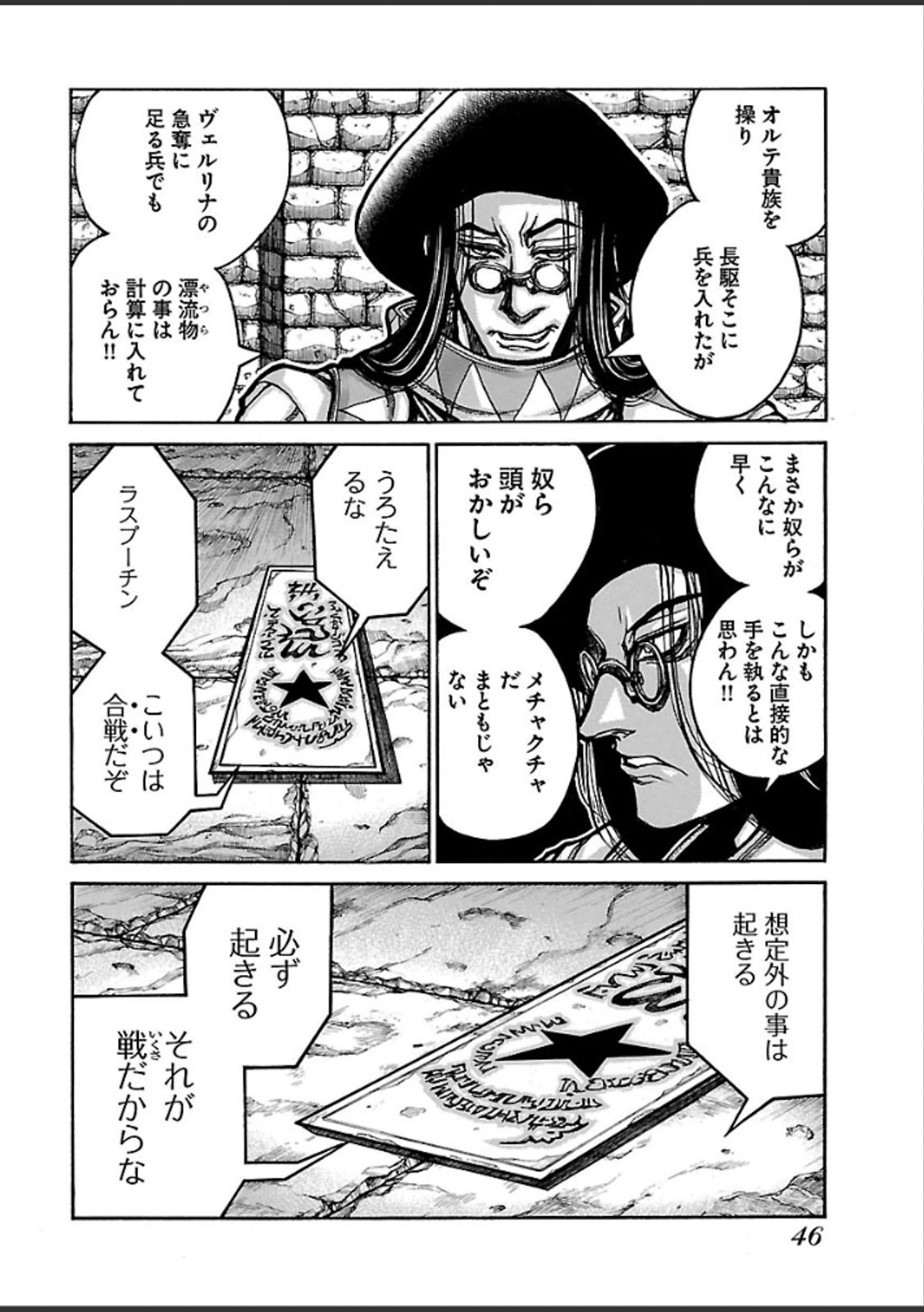 DRIFTERS - raw - Chapter 38 - https://jpdd.ccdd.to/JPDD/drifters/143046/tftruknyo5f.jpg
