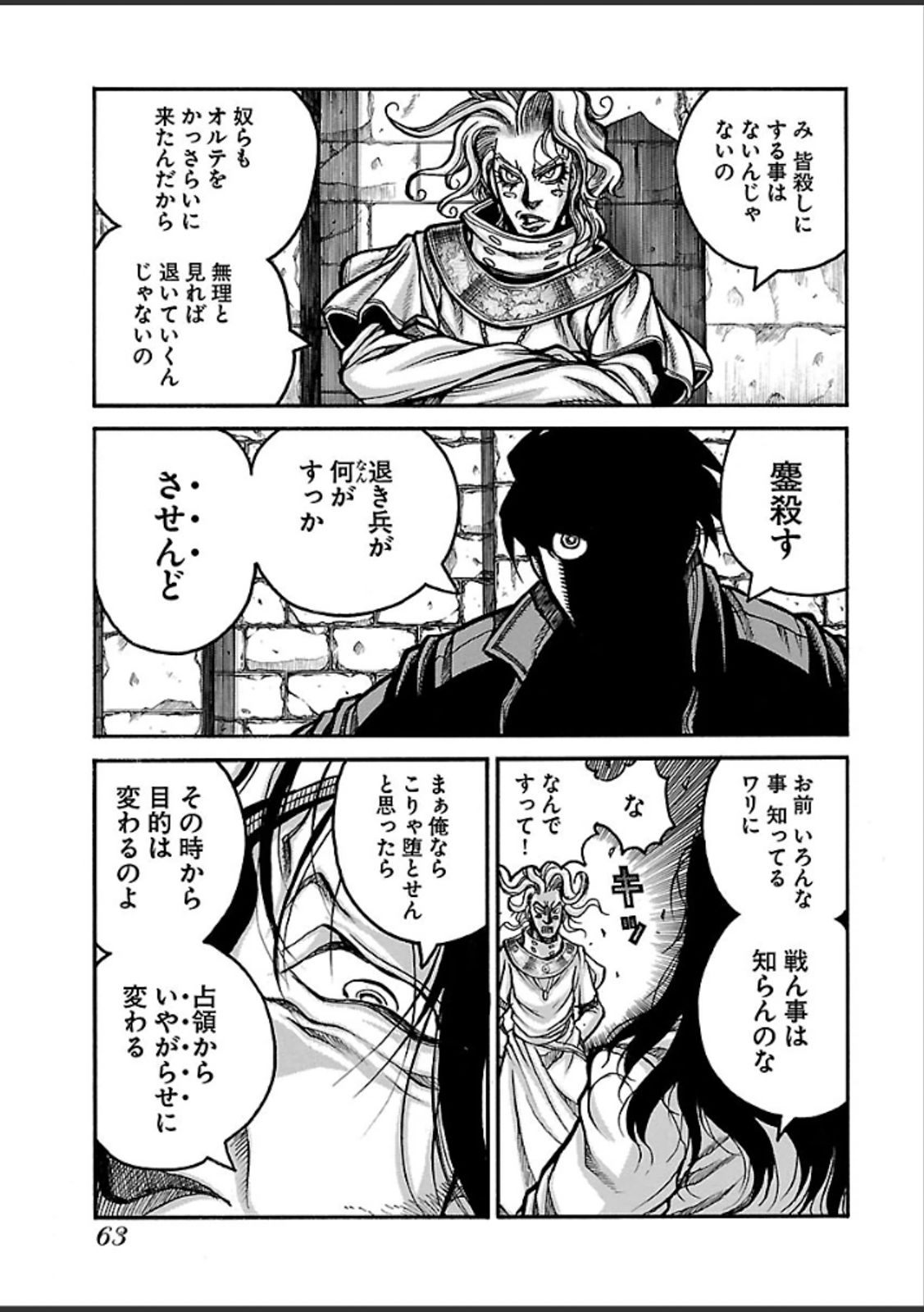 DRIFTERS - raw - Chapter 38 - https://jpdd.ccdd.to/JPDD/drifters/143046/trljsog33p5.jpg