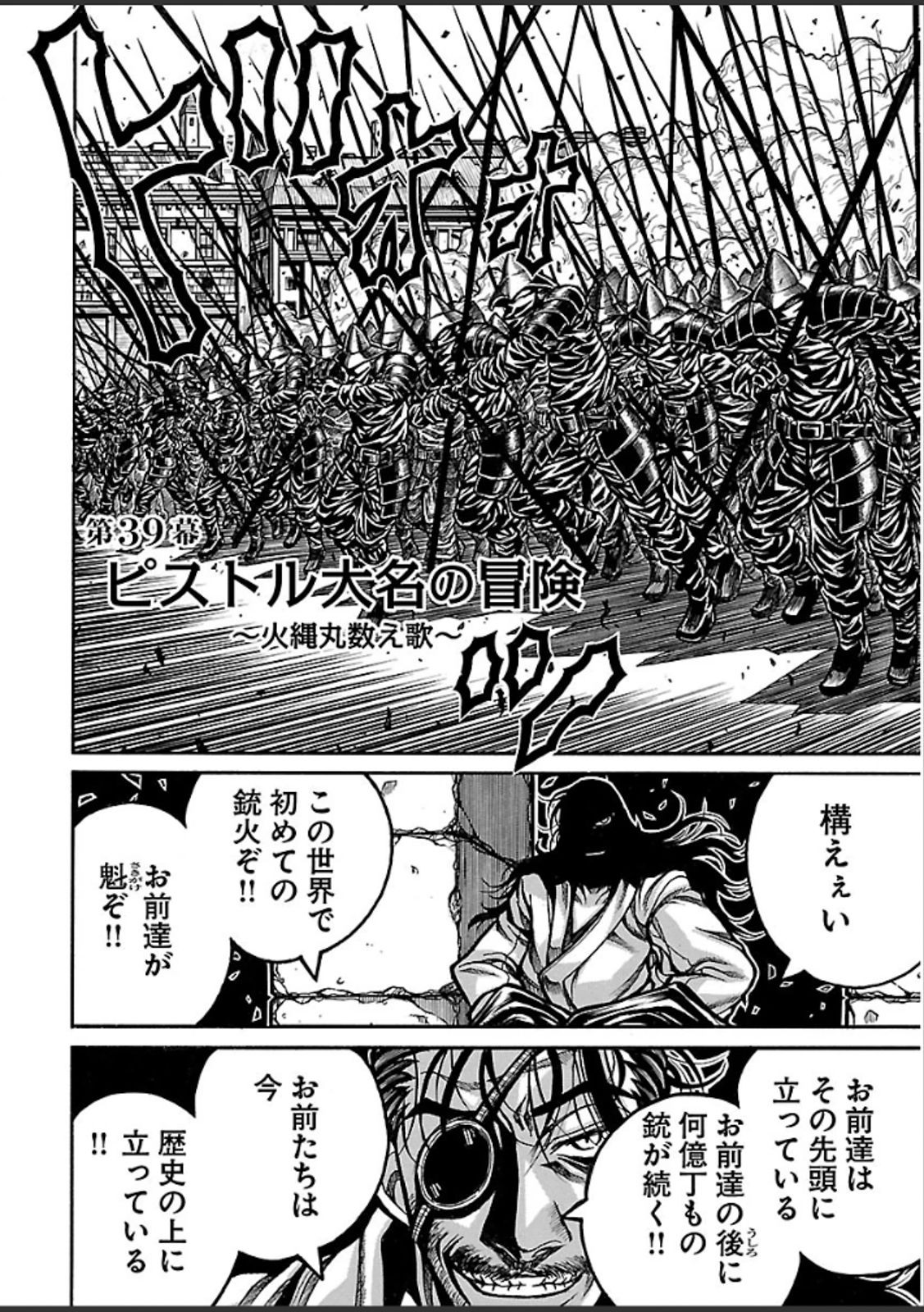 DRIFTERS - raw - Chapter 39 - https://jpdd.ccdd.to/JPDD/drifters/143047/ccpqx3l1jxj.jpg