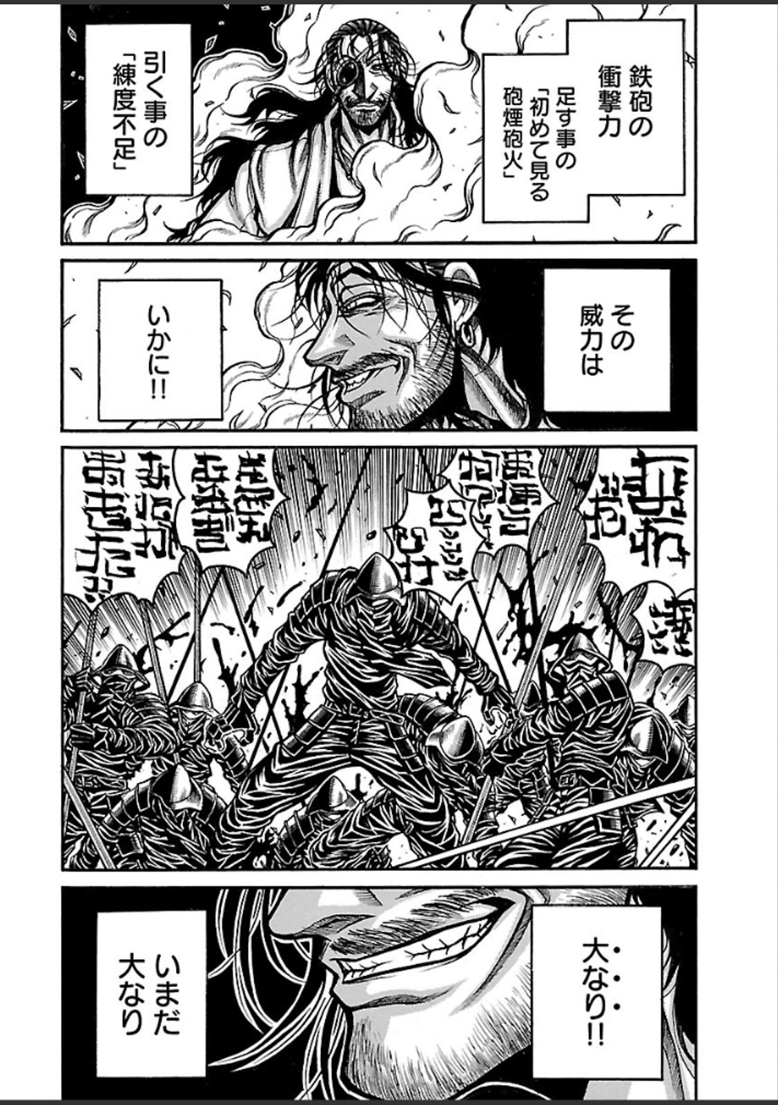 DRIFTERS - raw - Chapter 39 - https://jpdd.ccdd.to/JPDD/drifters/143047/icsn04ptfin.jpg