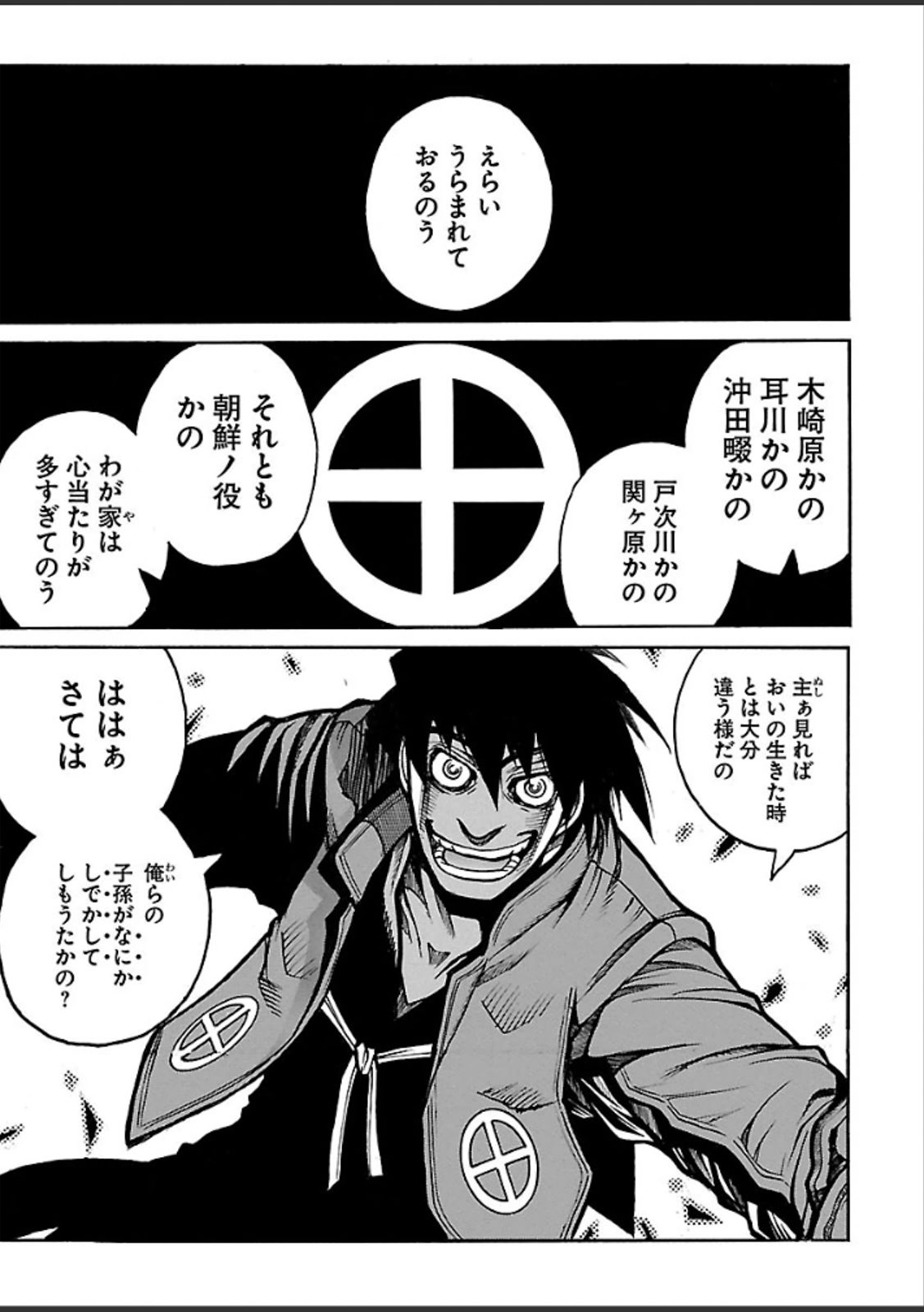 DRIFTERS - raw - Chapter 40 - https://jpdd.ccdd.to/JPDD/drifters/143048/1gzegtxxrc2.jpg
