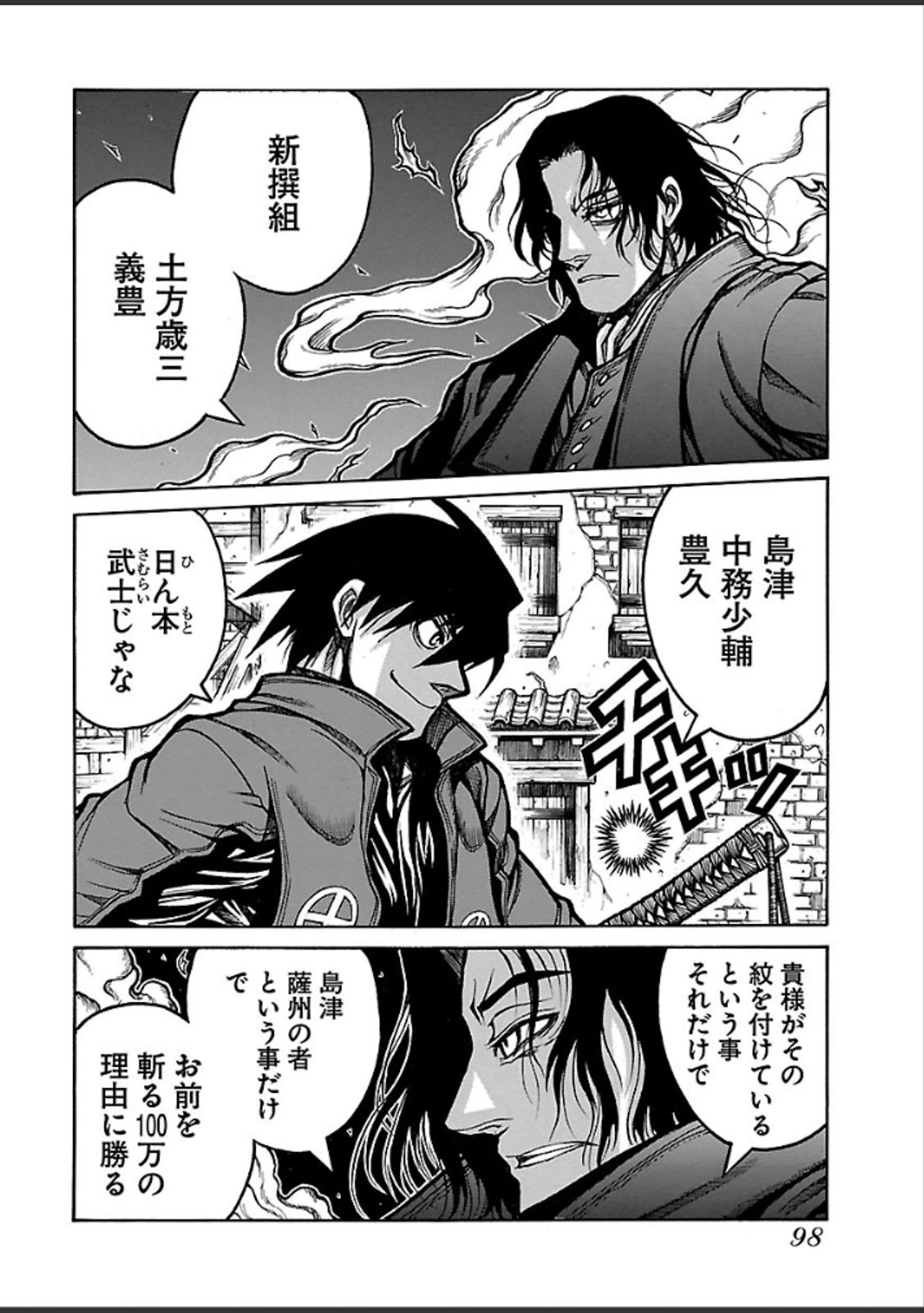 DRIFTERS - raw - Chapter 40 - https://jpdd.ccdd.to/JPDD/drifters/143048/uyay441wvlh.jpg