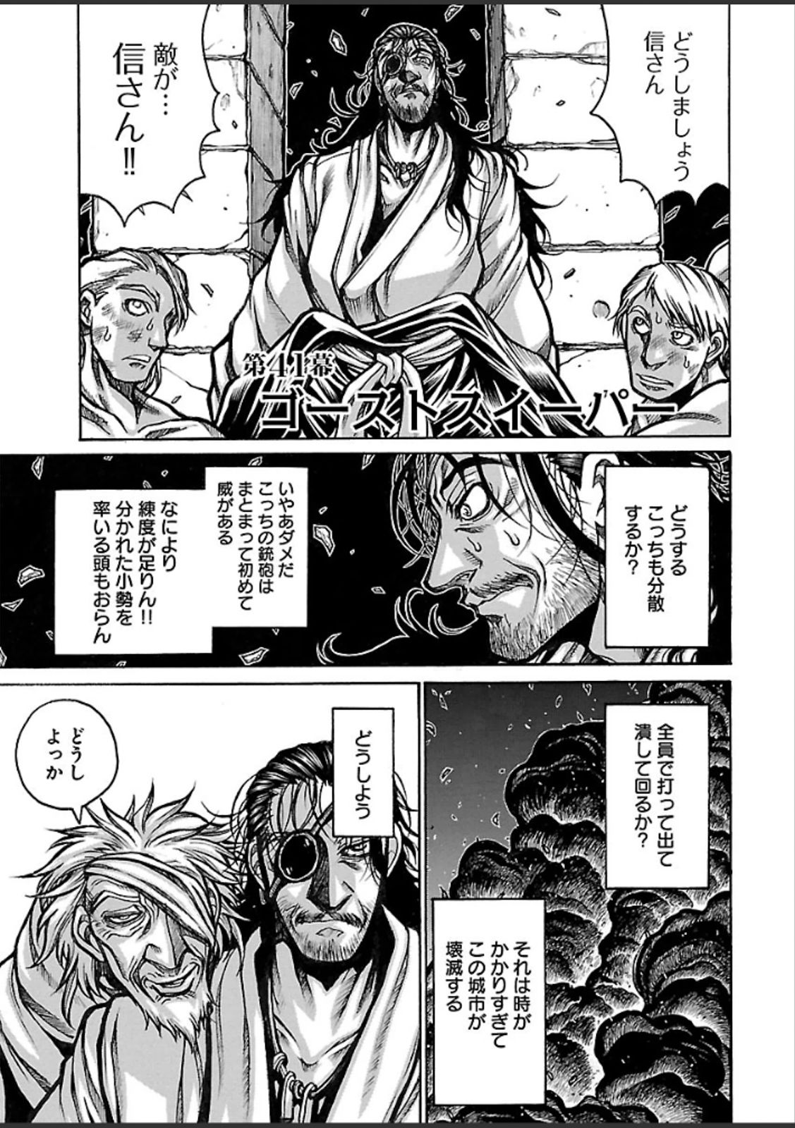 DRIFTERS - raw - Chapter 41 - https://jpdd.ccdd.to/JPDD/drifters/143049/tmcxjk5c4r5.jpg
