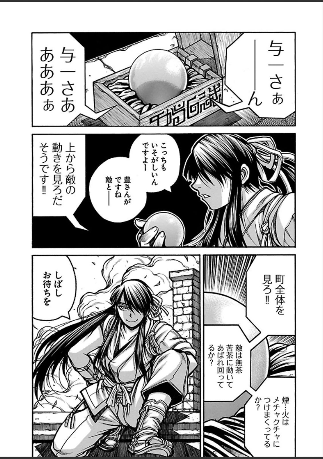 DRIFTERS - raw - Chapter 41 - https://jpdd.ccdd.to/JPDD/drifters/143049/tt5yg2a14i3.jpg