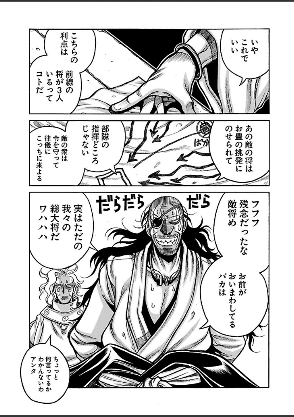 DRIFTERS - raw - Chapter 42 - https://jpdd.ccdd.to/JPDD/drifters/143050/a0wqupg4ym3.jpg