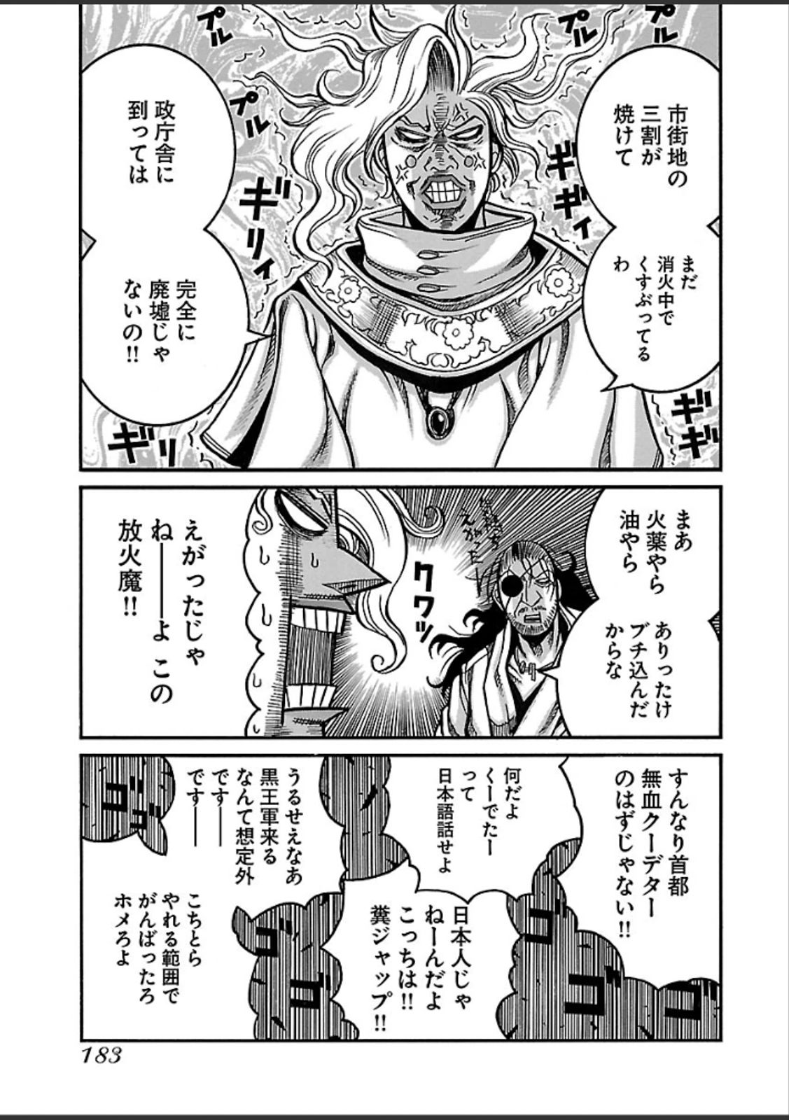 DRIFTERS - raw - Chapter 45 - https://jpdd.ccdd.to/JPDD/drifters/143053/rswx0ru3ydn.jpg