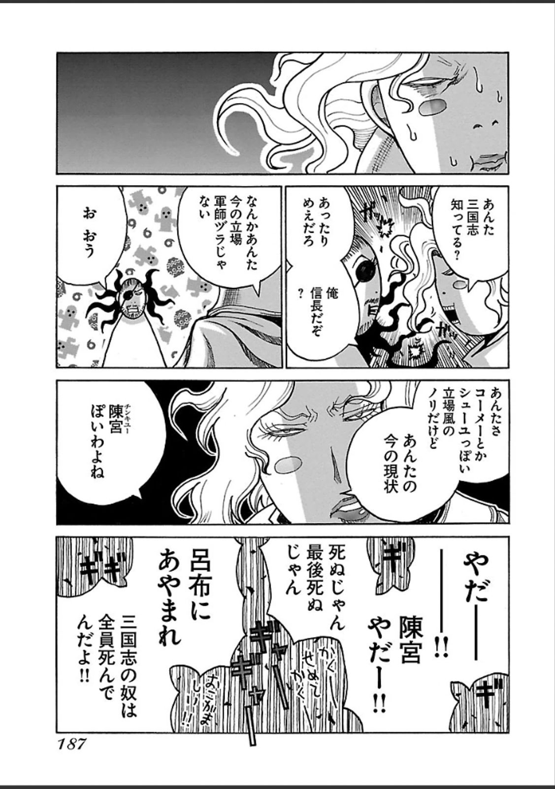 DRIFTERS - raw - Chapter 45 - https://jpdd.ccdd.to/JPDD/drifters/143053/ybgsauba5mj.jpg