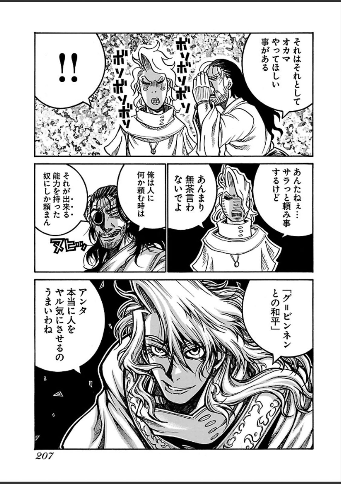 DRIFTERS - raw - Chapter 46 - https://jpdd.ccdd.to/JPDD/drifters/143054/dtiiyk1fgba.jpg