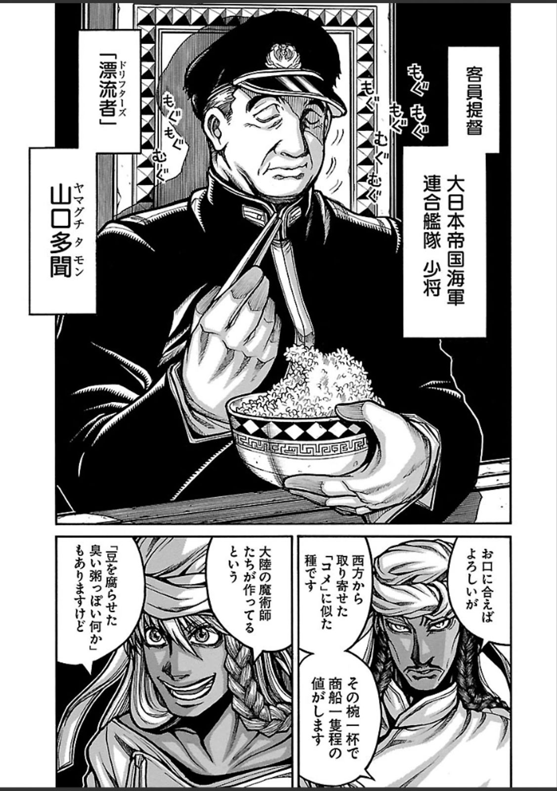 DRIFTERS - raw - Chapter 46 - https://jpdd.ccdd.to/JPDD/drifters/143054/dztkn3bb05b.jpg