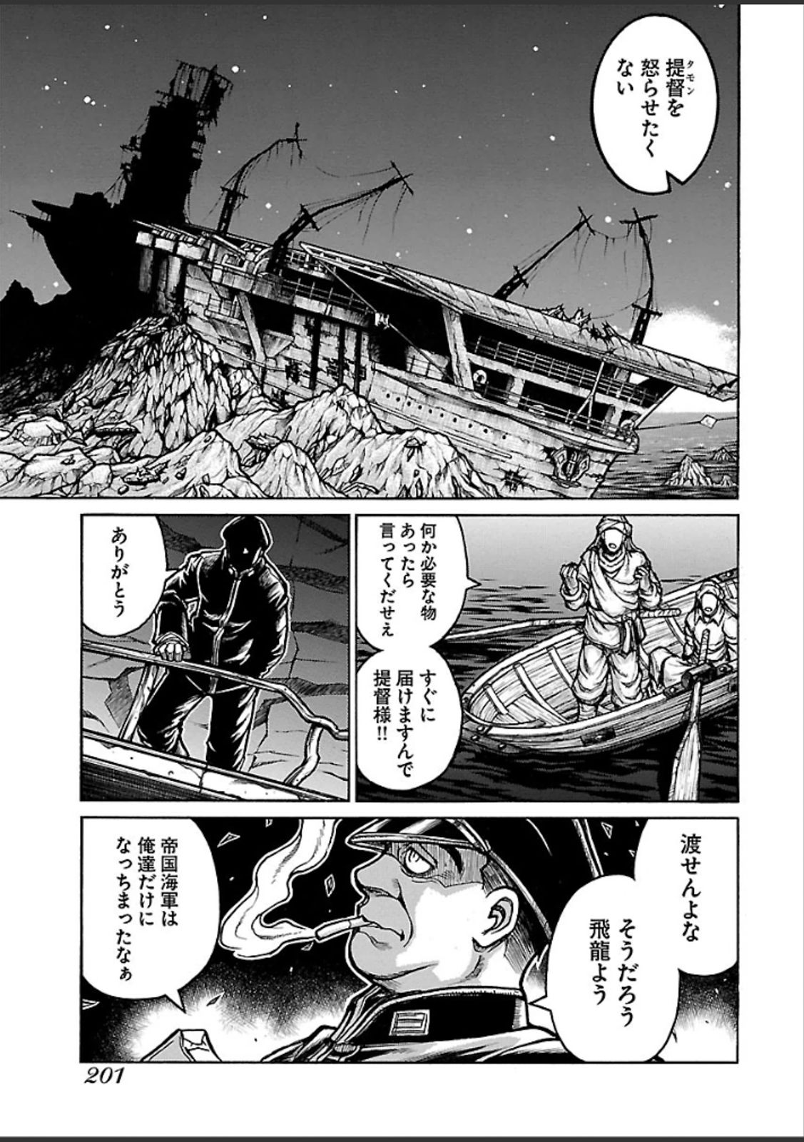 DRIFTERS - raw - Chapter 46 - https://jpdd.ccdd.to/JPDD/drifters/143054/h5ifc13hzug.jpg