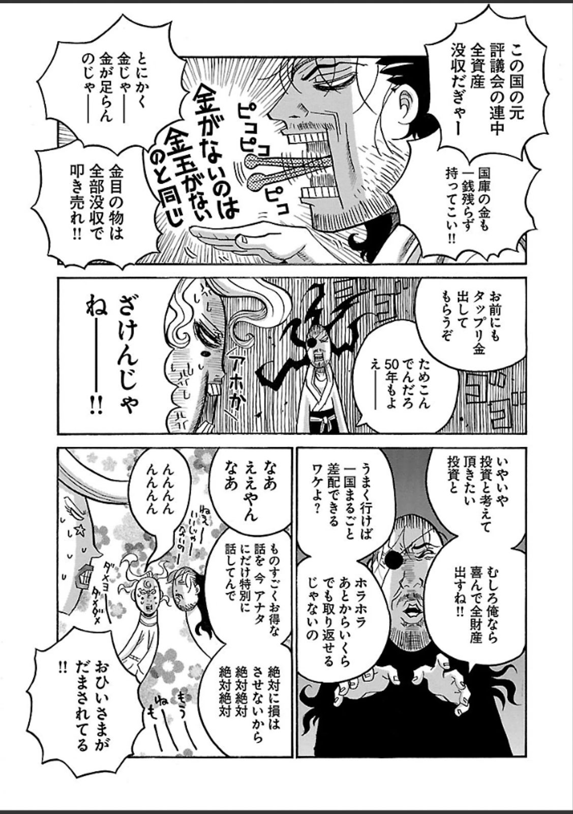 DRIFTERS - raw - Chapter 46 - https://jpdd.ccdd.to/JPDD/drifters/143054/ljydbj20fog.jpg