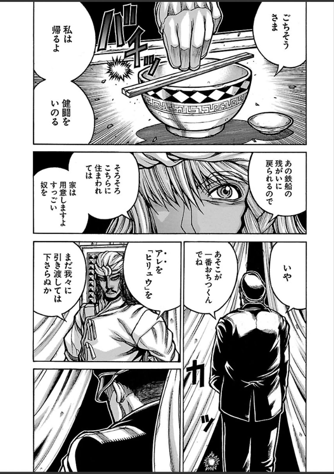 DRIFTERS - raw - Chapter 46 - https://jpdd.ccdd.to/JPDD/drifters/143054/qrtvfp03k44.jpg