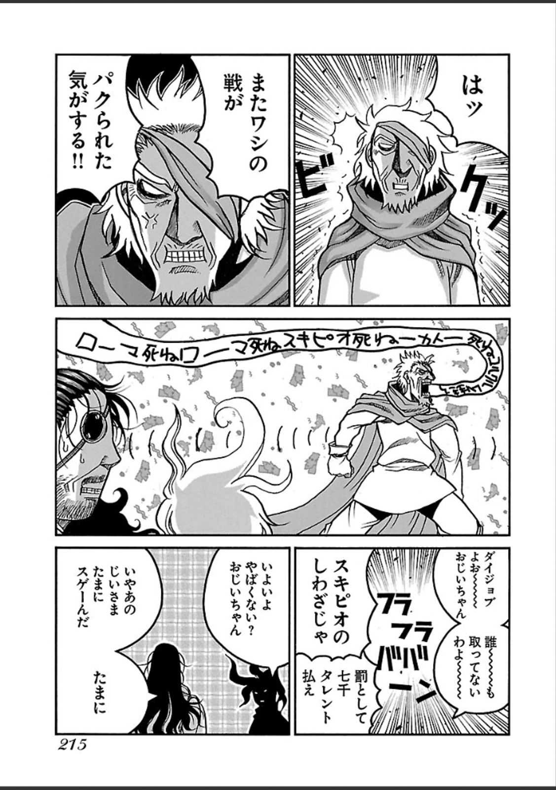 DRIFTERS - raw - Chapter 47 - https://jpdd.ccdd.to/JPDD/drifters/143055/c1fu0ngwn30.jpg
