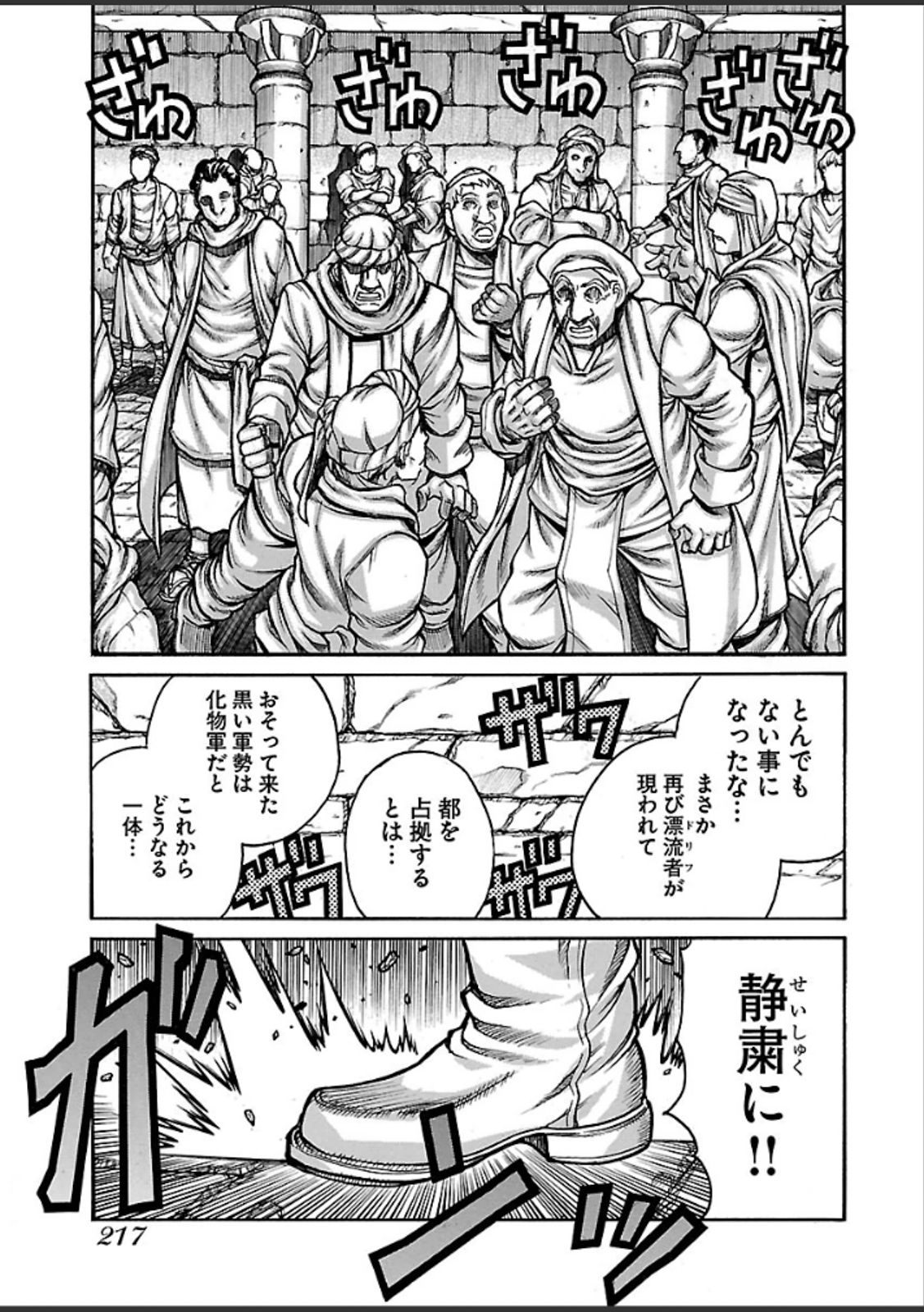 DRIFTERS - raw - Chapter 47 - https://jpdd.ccdd.to/JPDD/drifters/143055/kswnljdfgbj.jpg