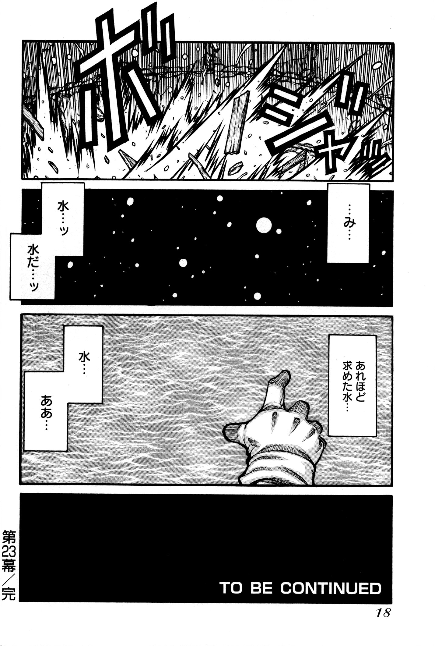 DRIFTERS - raw - Chapter 23 - https://jpdd.ccdd.to/JPDD/drifters/143056/f424vd2kyn0.jpg