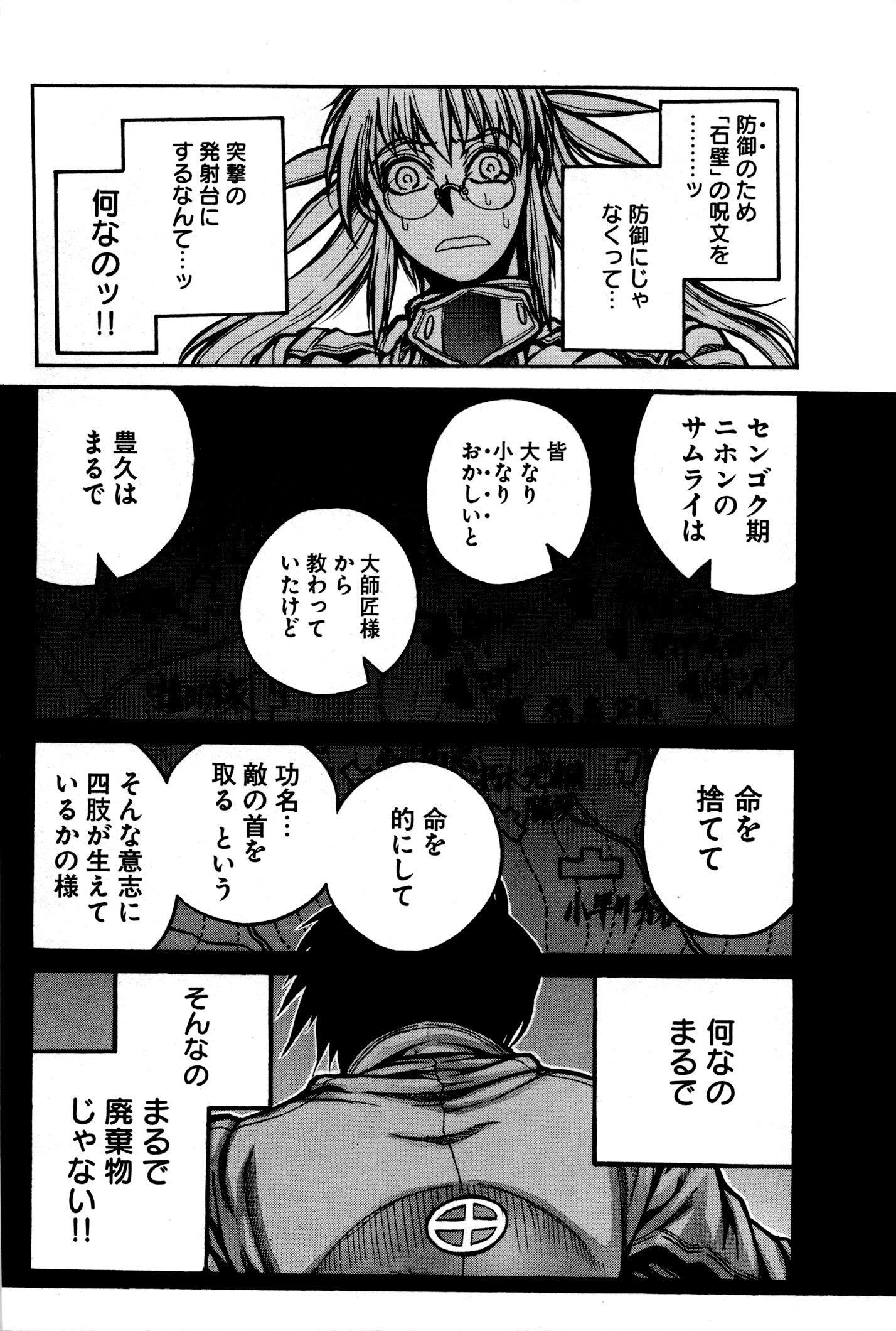 DRIFTERS - raw - Chapter 23 - https://jpdd.ccdd.to/JPDD/drifters/143056/oryu3szxbgp.jpg