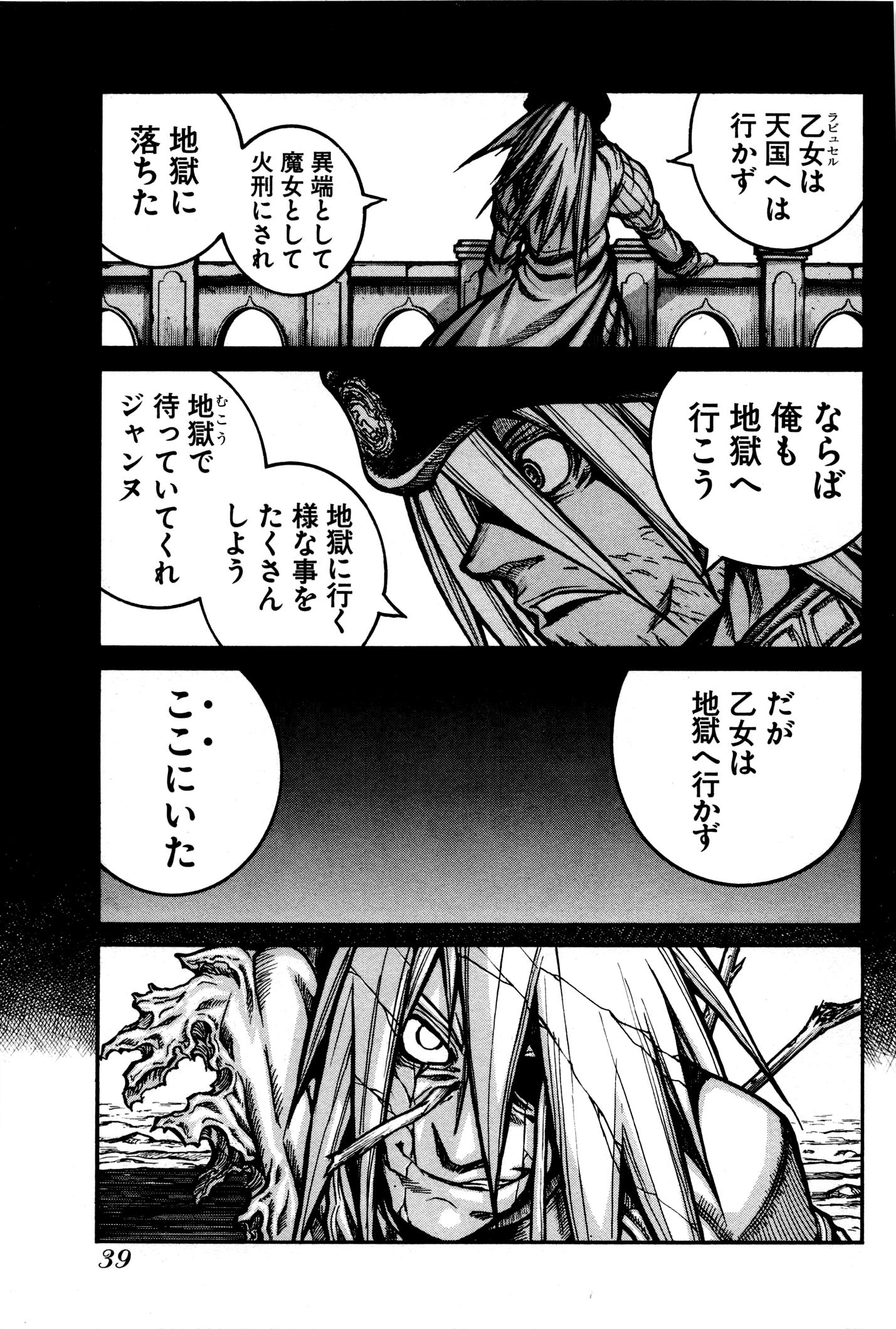 DRIFTERS - raw - Chapter 24 - https://jpdd.ccdd.to/JPDD/drifters/143057/lu12zro2jwa.jpg