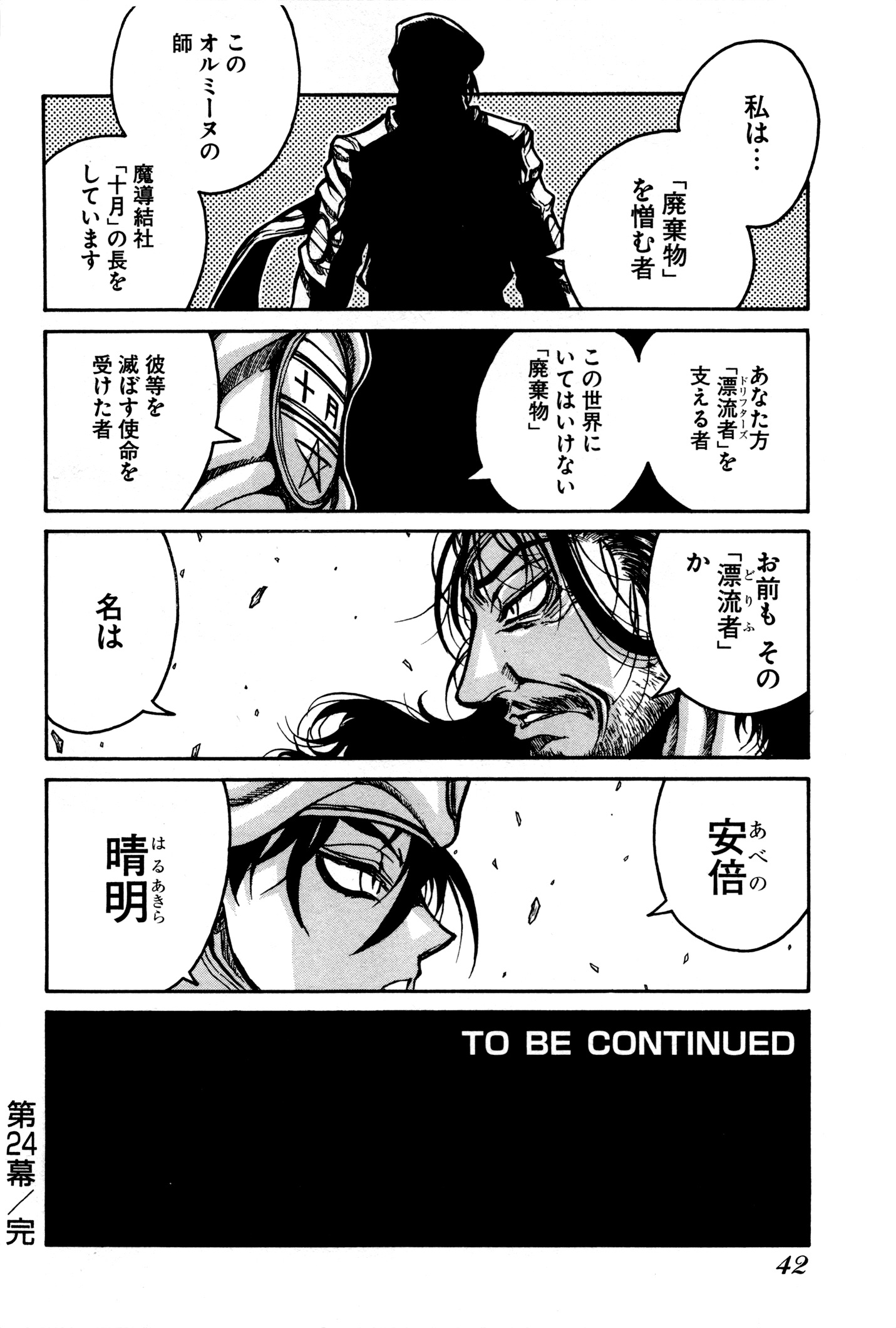 DRIFTERS - raw - Chapter 24 - https://jpdd.ccdd.to/JPDD/drifters/143057/oqnpngpnp30.jpg