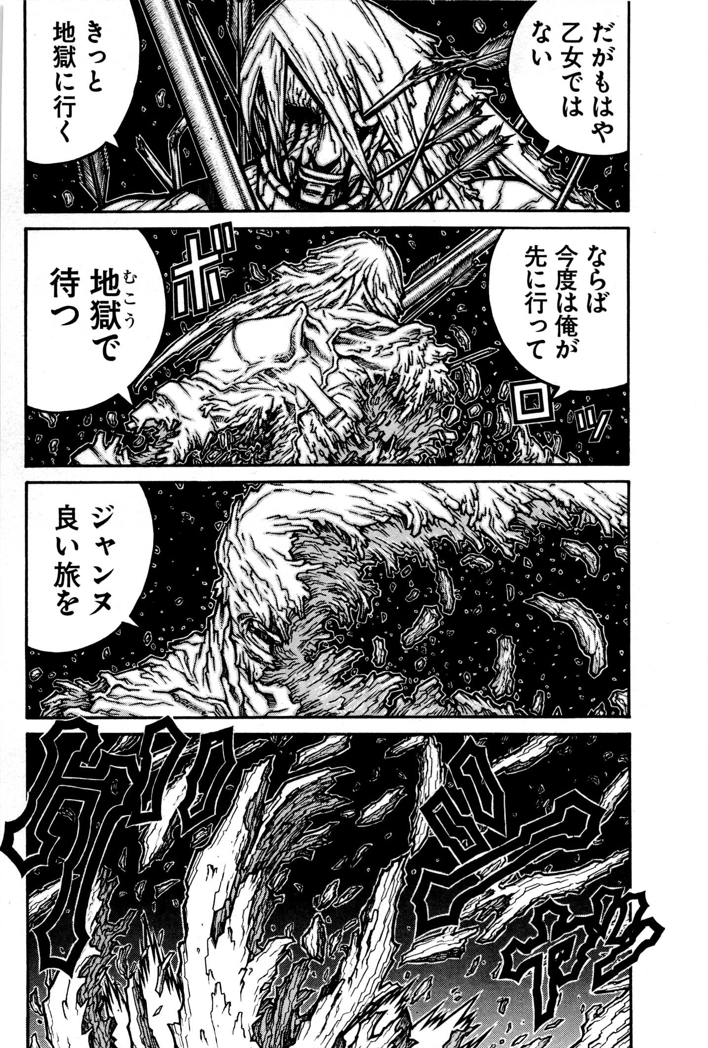 DRIFTERS - raw - Chapter 24 - https://jpdd.ccdd.to/JPDD/drifters/143057/uuufrcqnrae.jpg