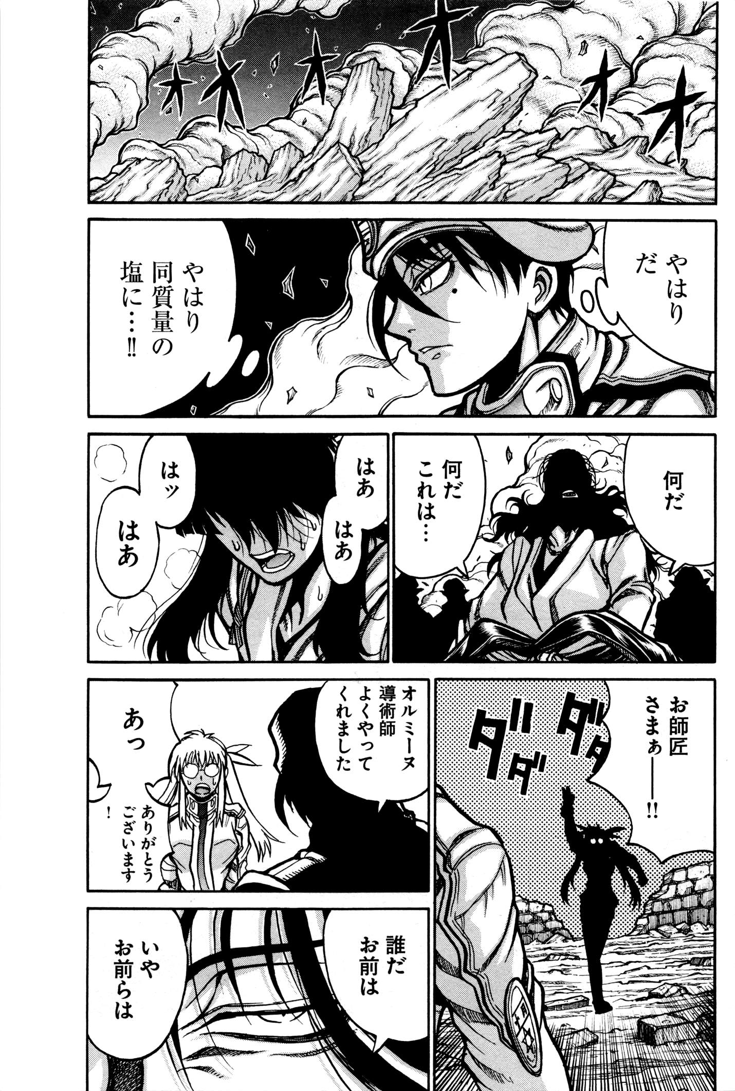 DRIFTERS - raw - Chapter 24 - https://jpdd.ccdd.to/JPDD/drifters/143057/wo0w0hdu1eu.jpg