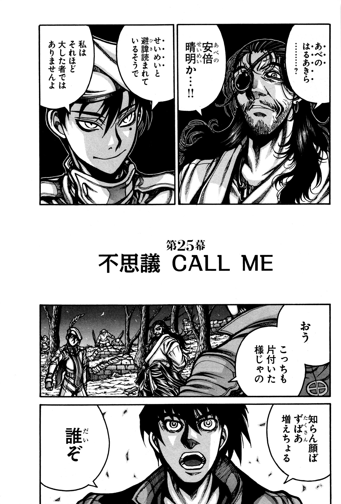 DRIFTERS - raw - Chapter 25 - https://jpdd.ccdd.to/JPDD/drifters/143058/iyckafxgvjk.jpg
