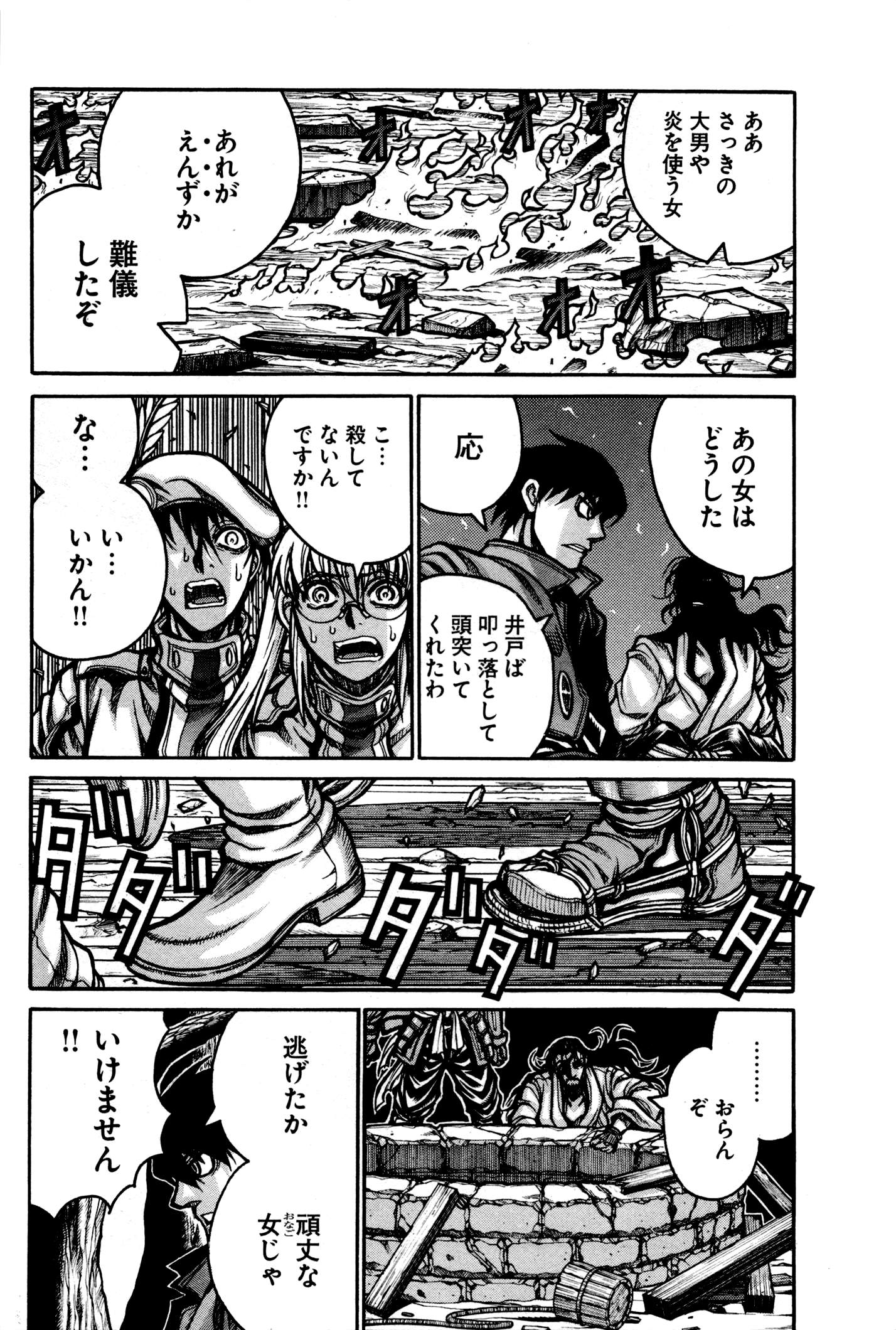DRIFTERS - raw - Chapter 25 - https://jpdd.ccdd.to/JPDD/drifters/143058/mx0n3idbmbd.jpg