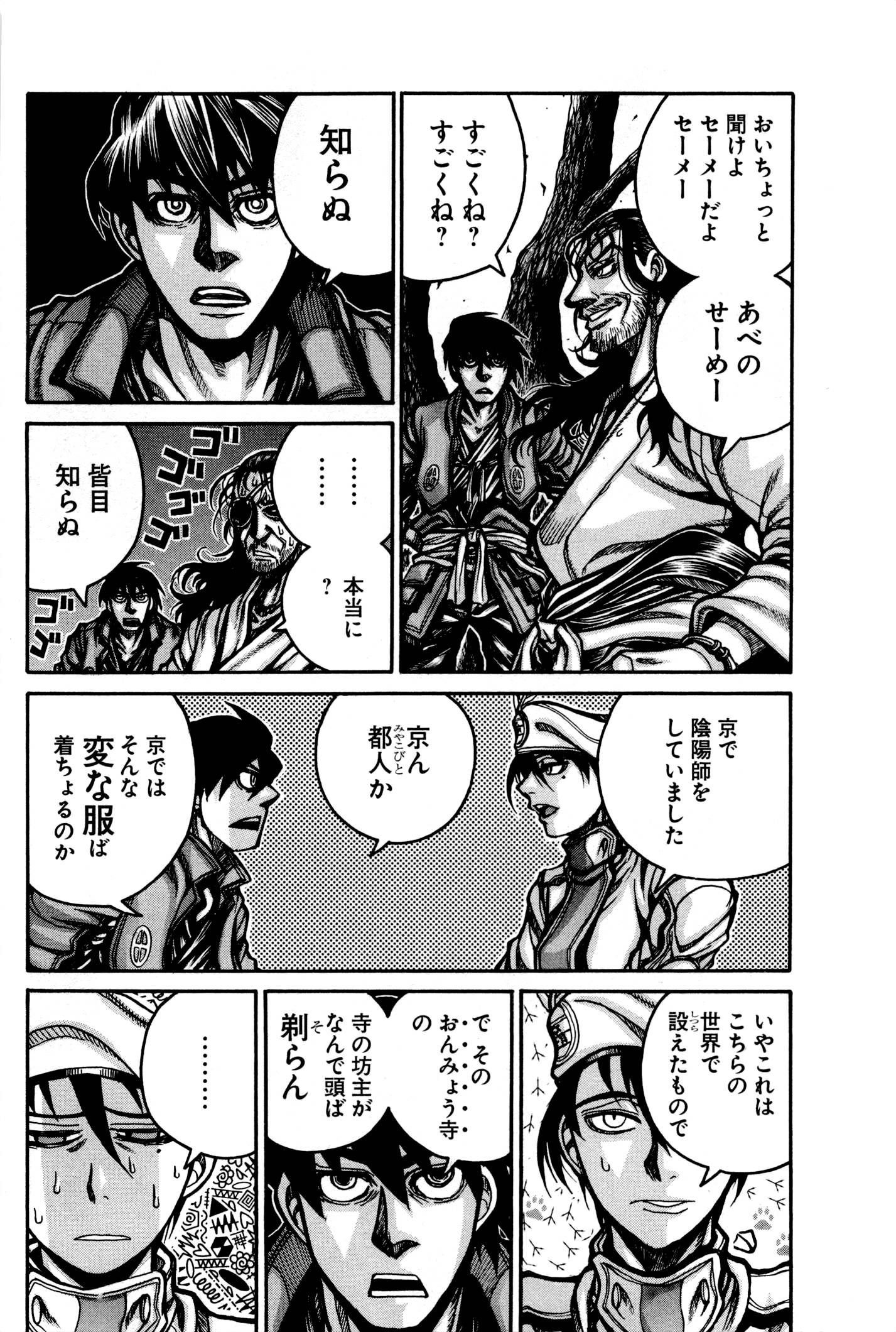 DRIFTERS - raw - Chapter 25 - https://jpdd.ccdd.to/JPDD/drifters/143058/ngcwbjzlhzg.jpg