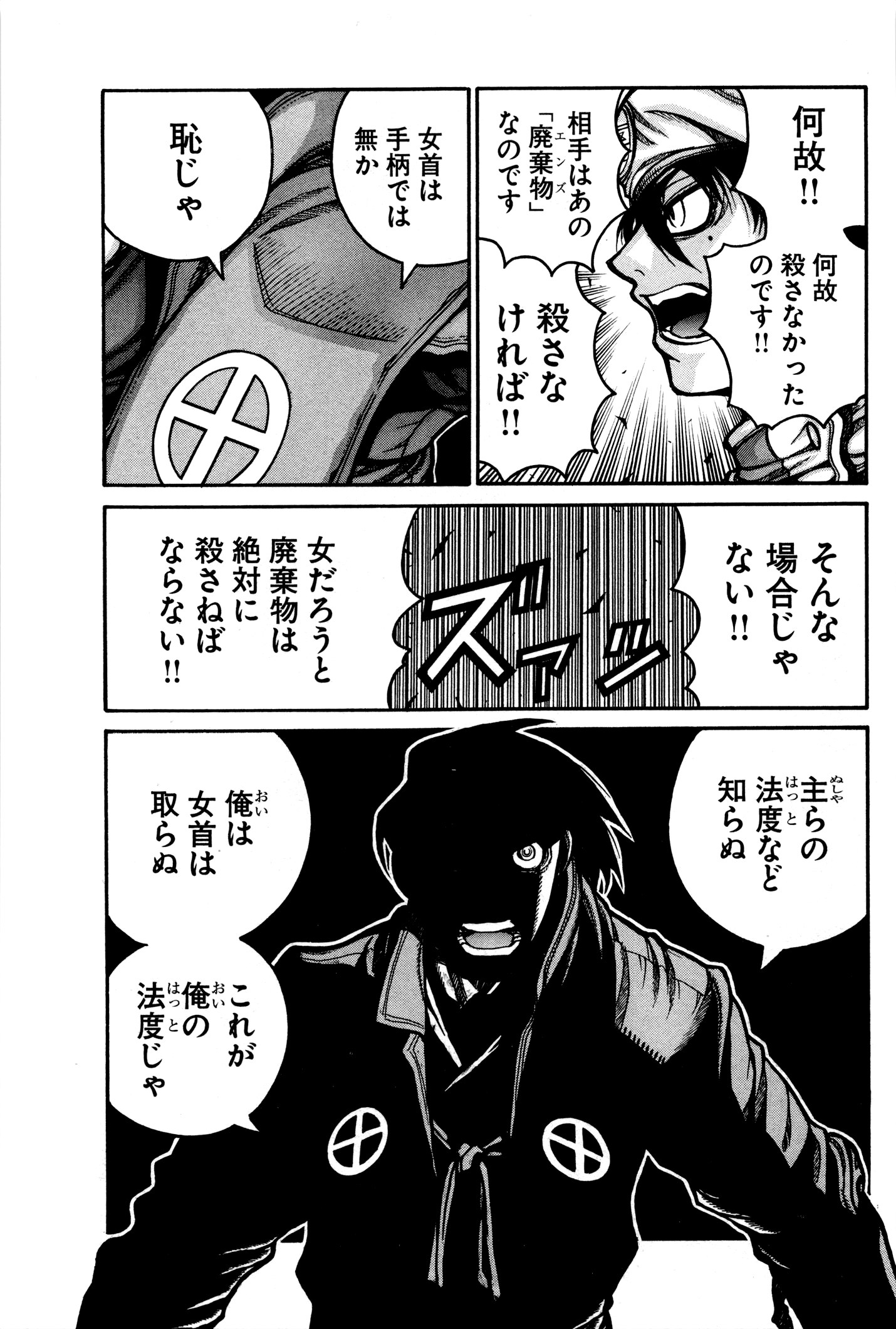 DRIFTERS - raw - Chapter 25 - https://jpdd.ccdd.to/JPDD/drifters/143058/xbinapasy13.jpg