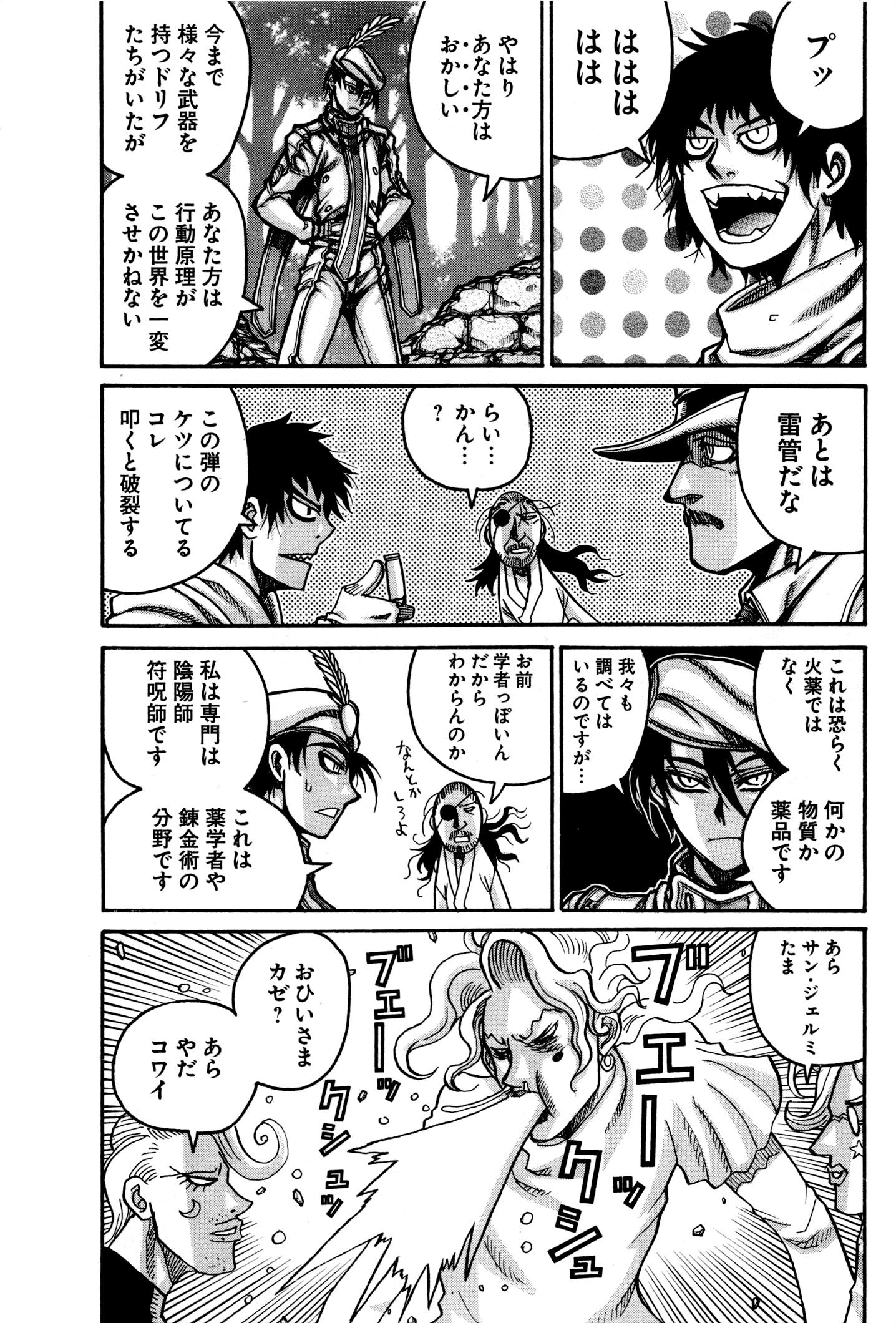 DRIFTERS - raw - Chapter 26 - https://jpdd.ccdd.to/JPDD/drifters/143059/1m5lqu1rj0m.jpg