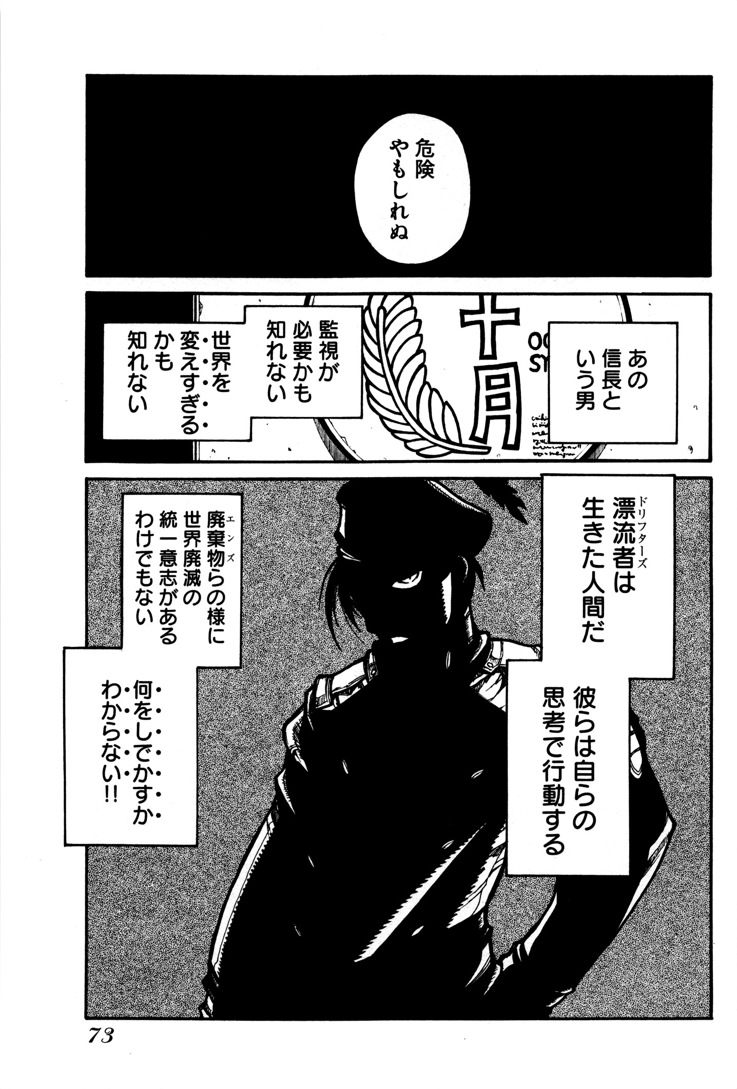 DRIFTERS - raw - Chapter 26 - https://jpdd.ccdd.to/JPDD/drifters/143059/lvfesjltnpy.jpg
