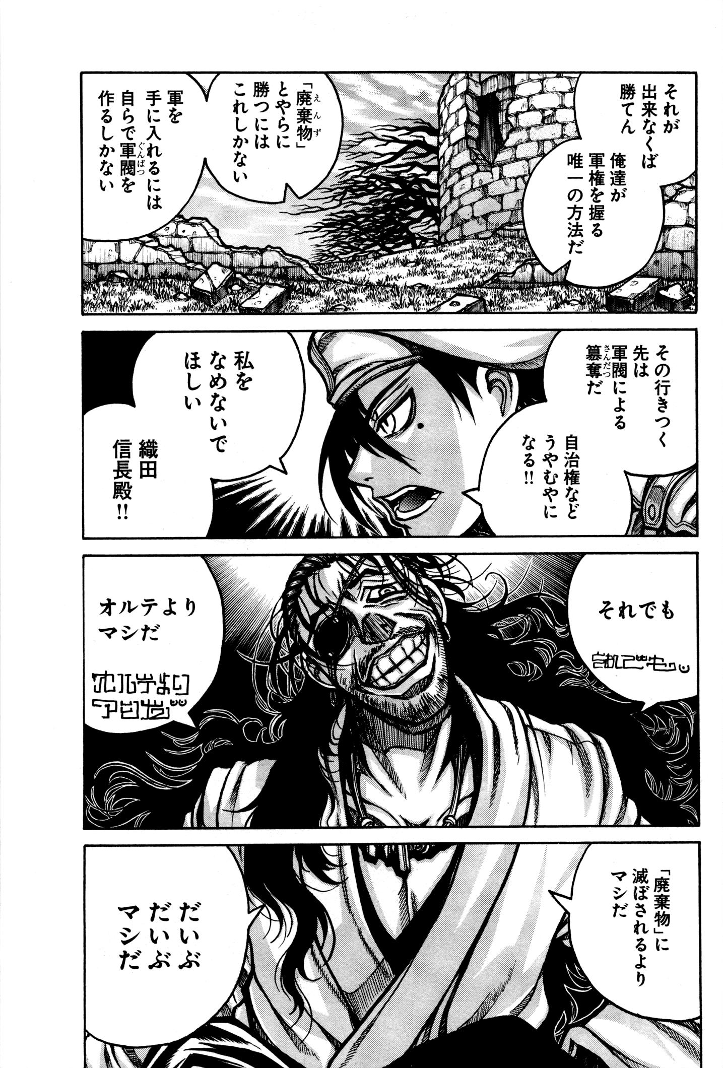 DRIFTERS - raw - Chapter 27 - https://jpdd.ccdd.to/JPDD/drifters/143060/c1jko2xshto.jpg
