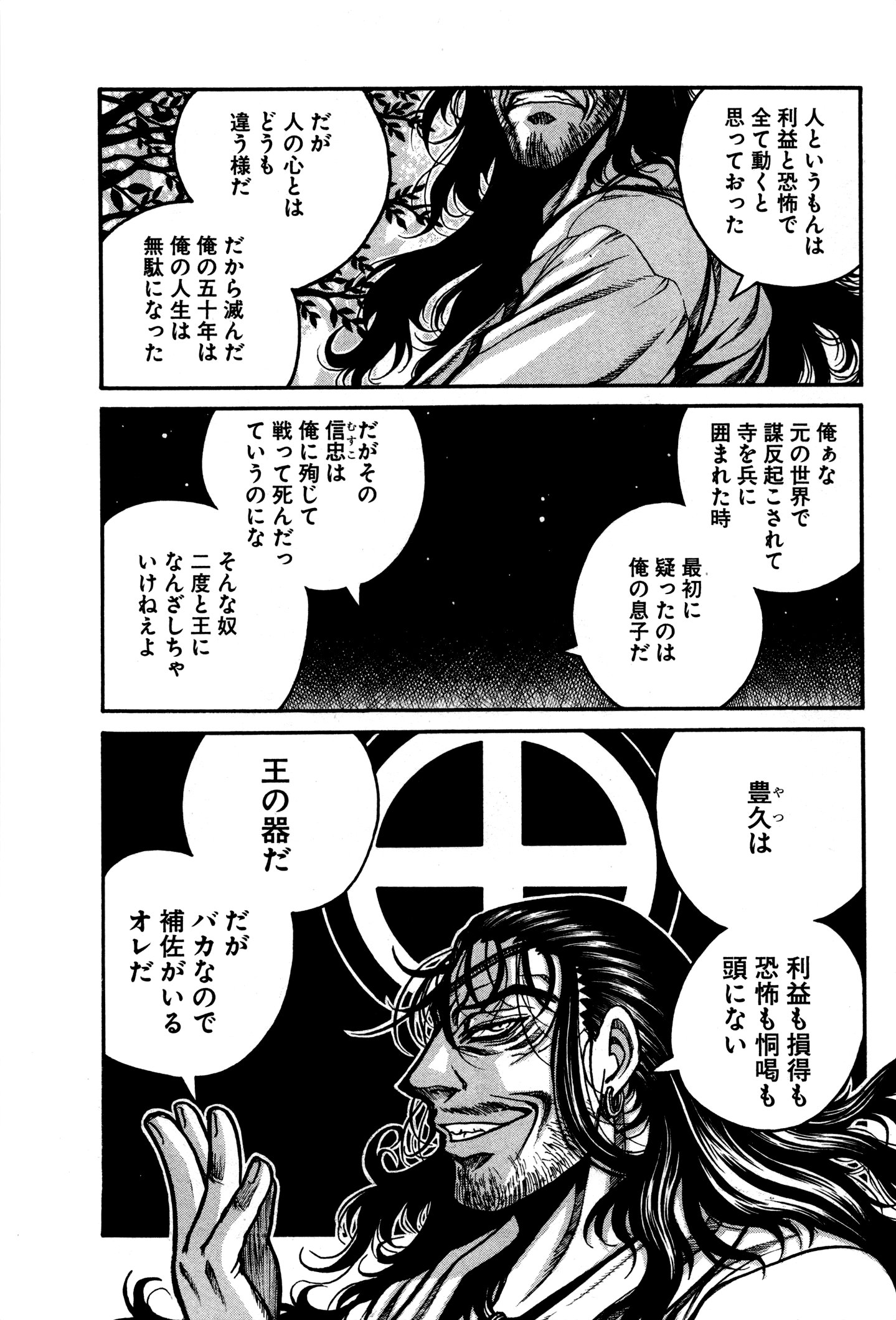 DRIFTERS - raw - Chapter 27 - https://jpdd.ccdd.to/JPDD/drifters/143060/cddw2yxqgcn.jpg