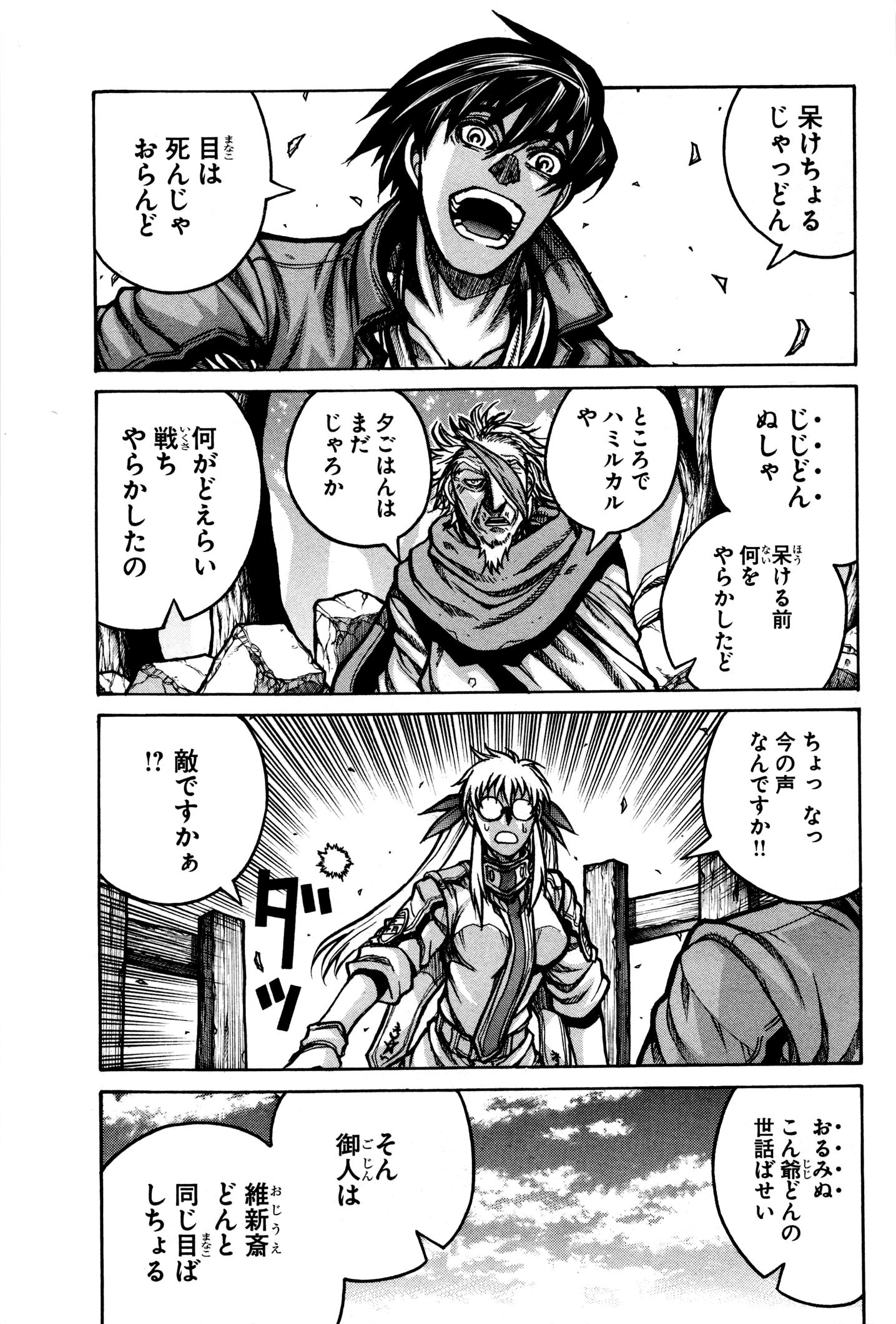 DRIFTERS - raw - Chapter 27 - https://jpdd.ccdd.to/JPDD/drifters/143060/dfyma3cdtwm.jpg