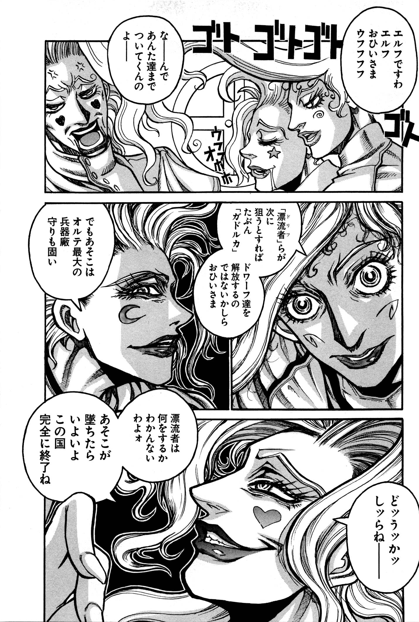 DRIFTERS - raw - Chapter 28 - https://jpdd.ccdd.to/JPDD/drifters/143061/hj1omuilzxu.jpg