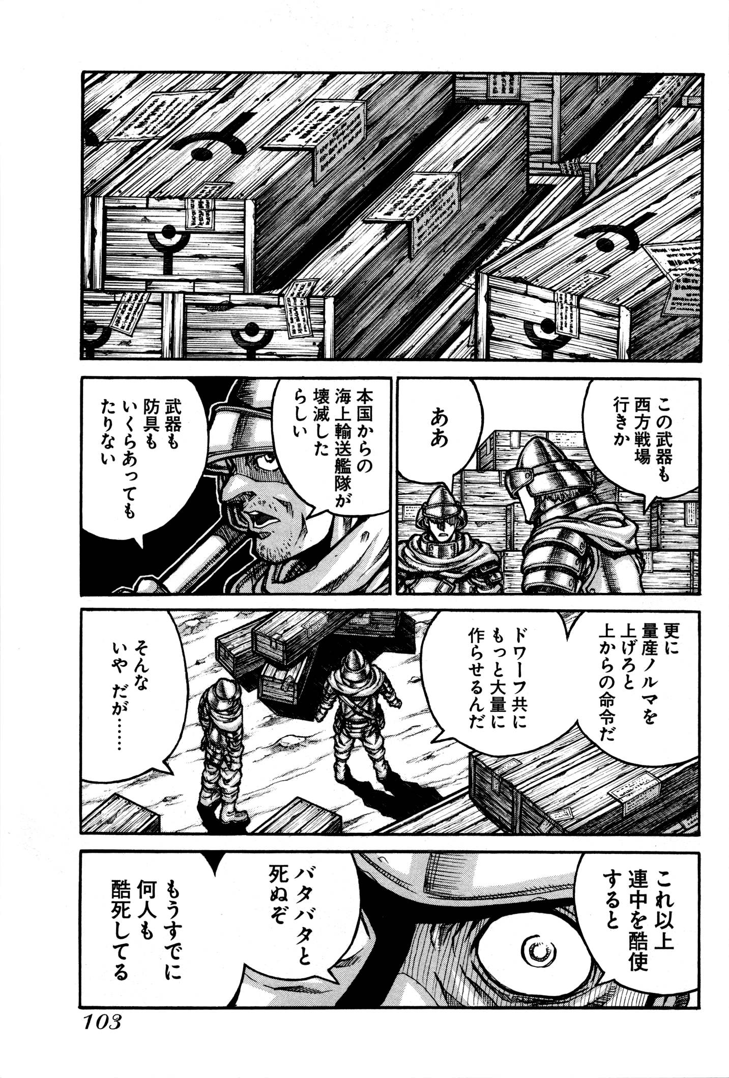 DRIFTERS - raw - Chapter 28 - https://jpdd.ccdd.to/JPDD/drifters/143061/jswjllr5amt.jpg