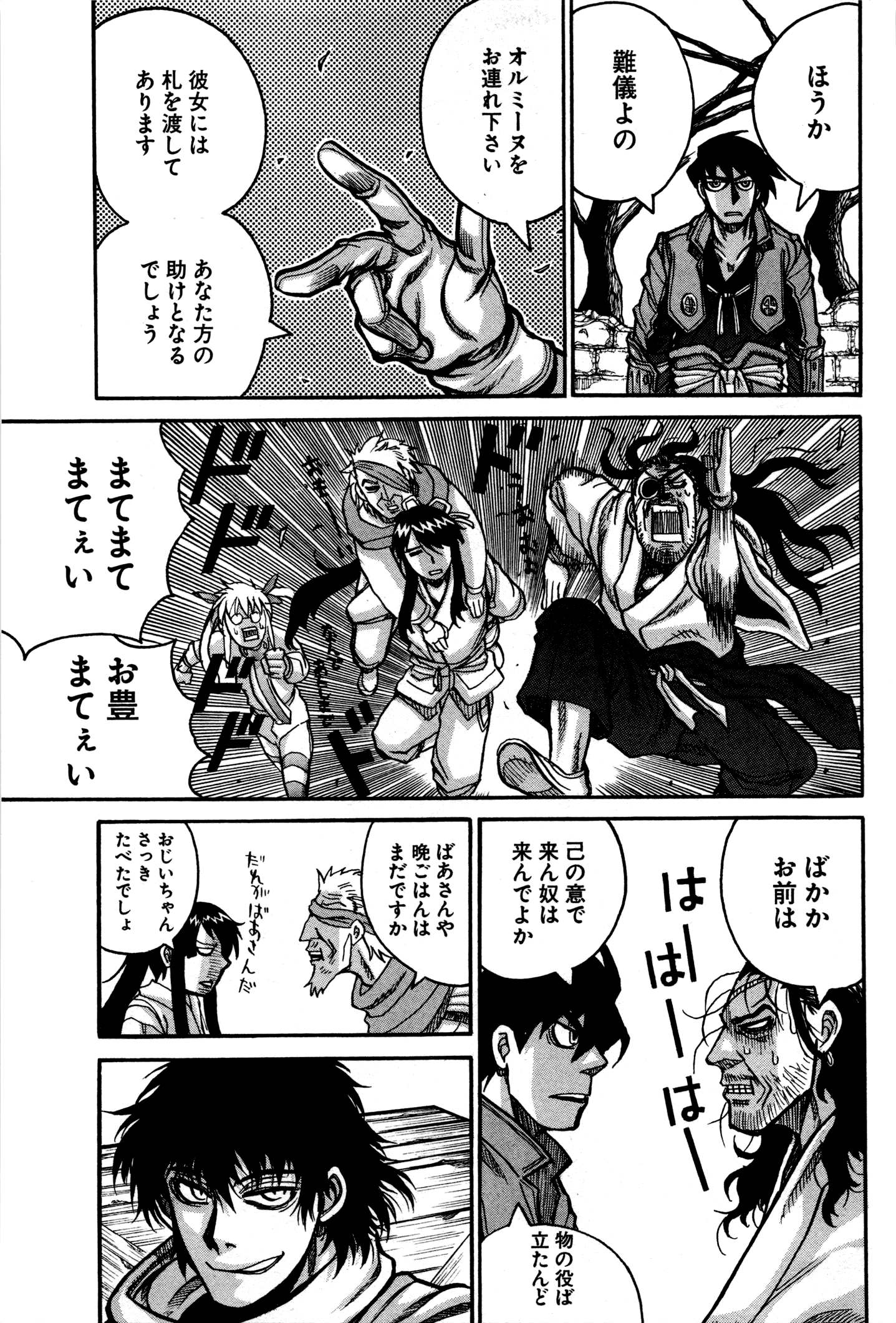 DRIFTERS - raw - Chapter 28 - https://jpdd.ccdd.to/JPDD/drifters/143061/rbtqjp2gejd.jpg