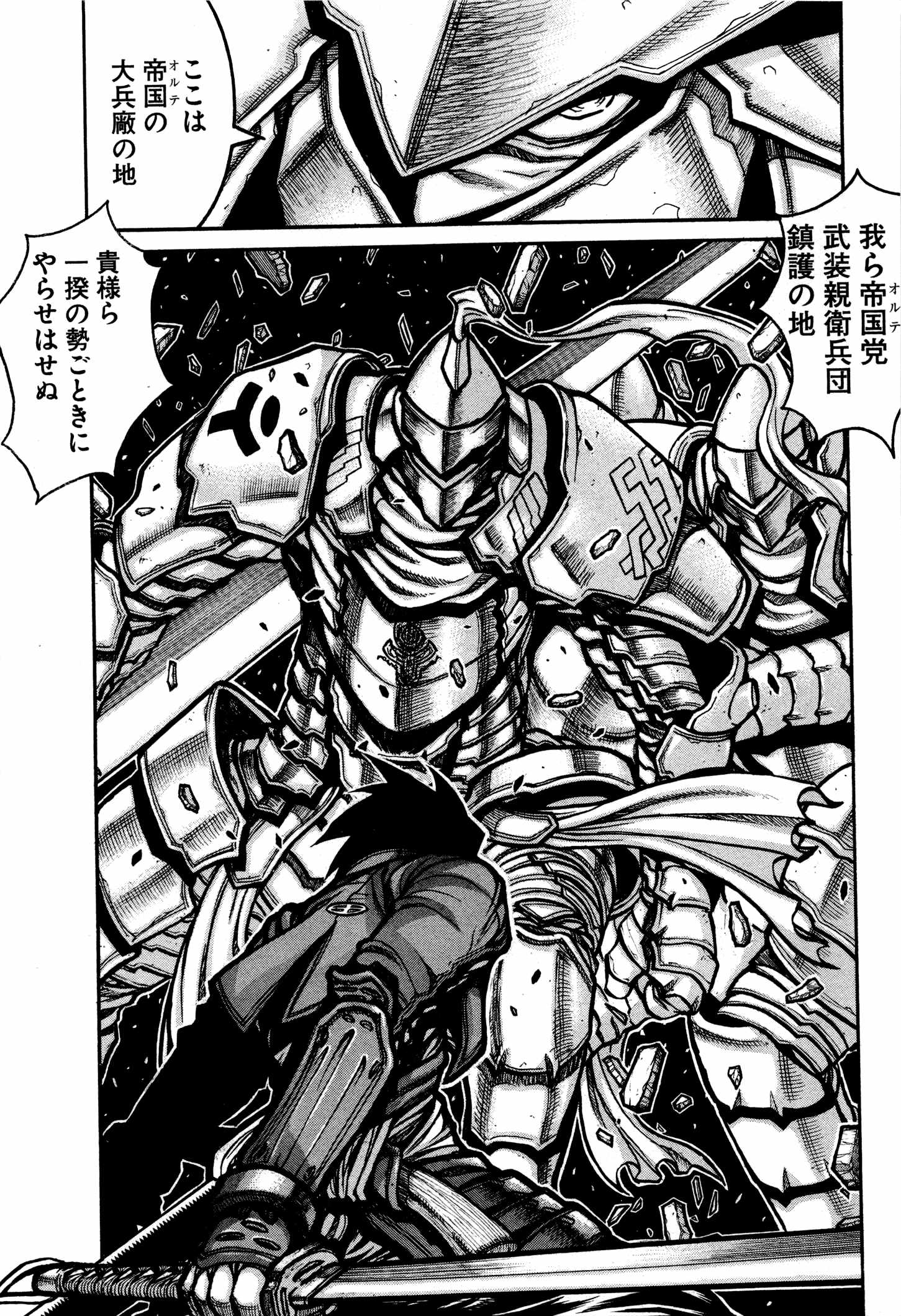 DRIFTERS - raw - Chapter 29 - https://jpdd.ccdd.to/JPDD/drifters/143062/2je2bqrhsge.jpg