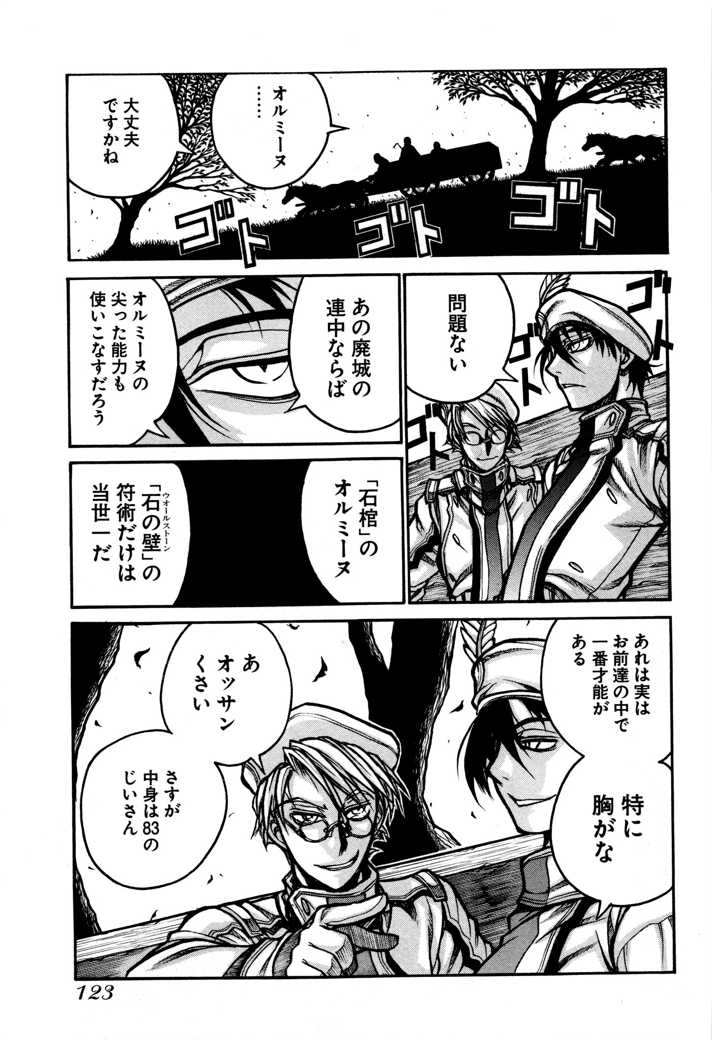 DRIFTERS - raw - Chapter 29 - https://jpdd.ccdd.to/JPDD/drifters/143062/wy23bggkkjk.jpg