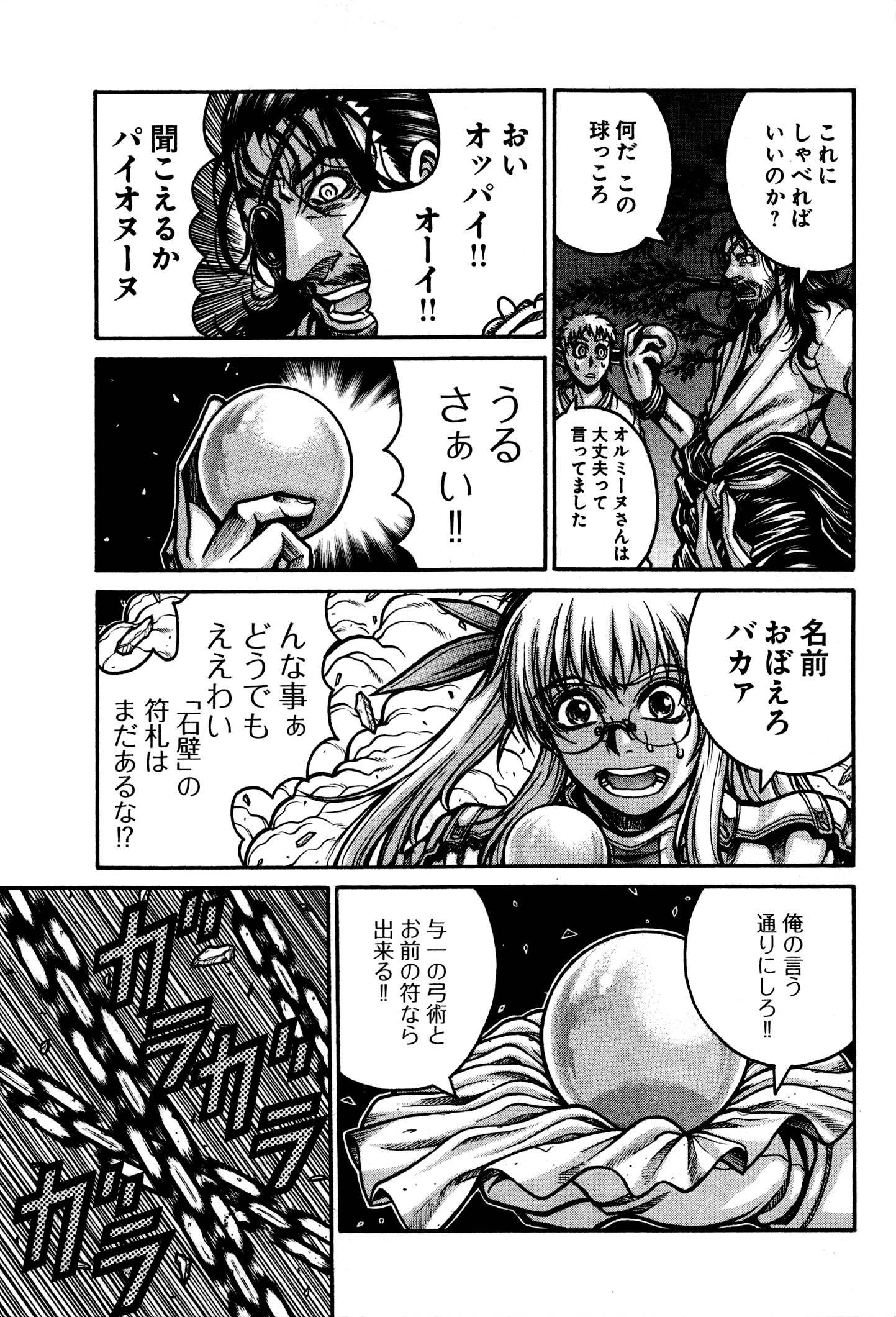 DRIFTERS - raw - Chapter 30 - https://jpdd.ccdd.to/JPDD/drifters/143063/m5s1r2br4s4.jpg