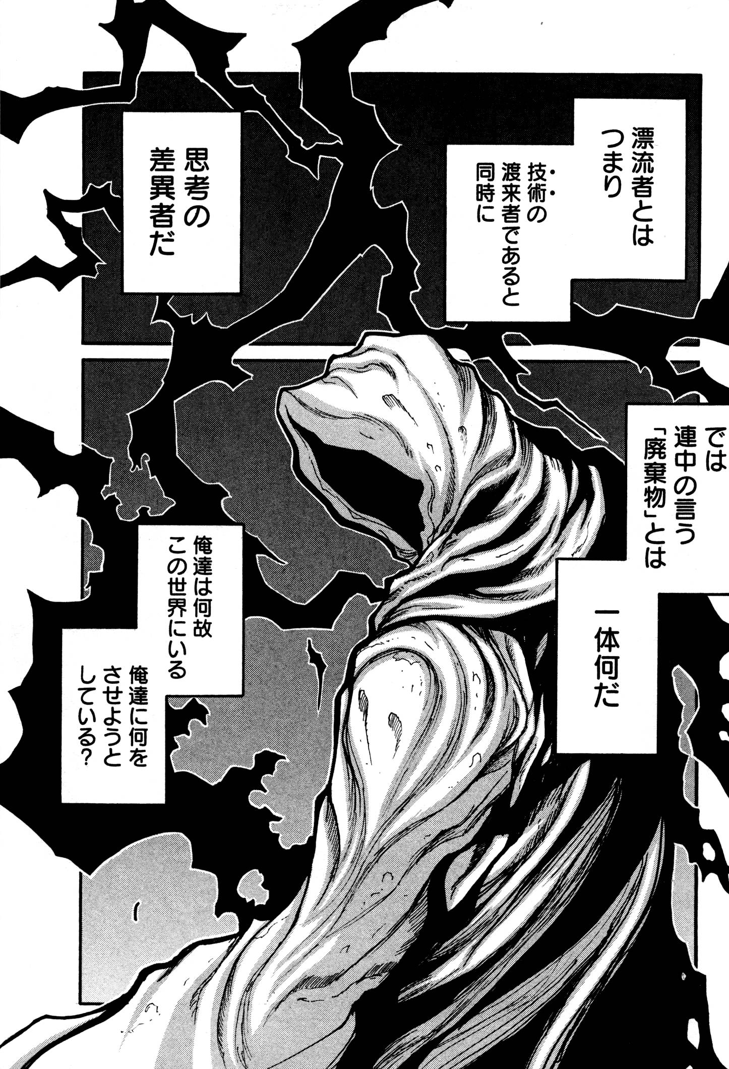 DRIFTERS - raw - Chapter 30 - https://jpdd.ccdd.to/JPDD/drifters/143063/wu21uyukkrq.jpg