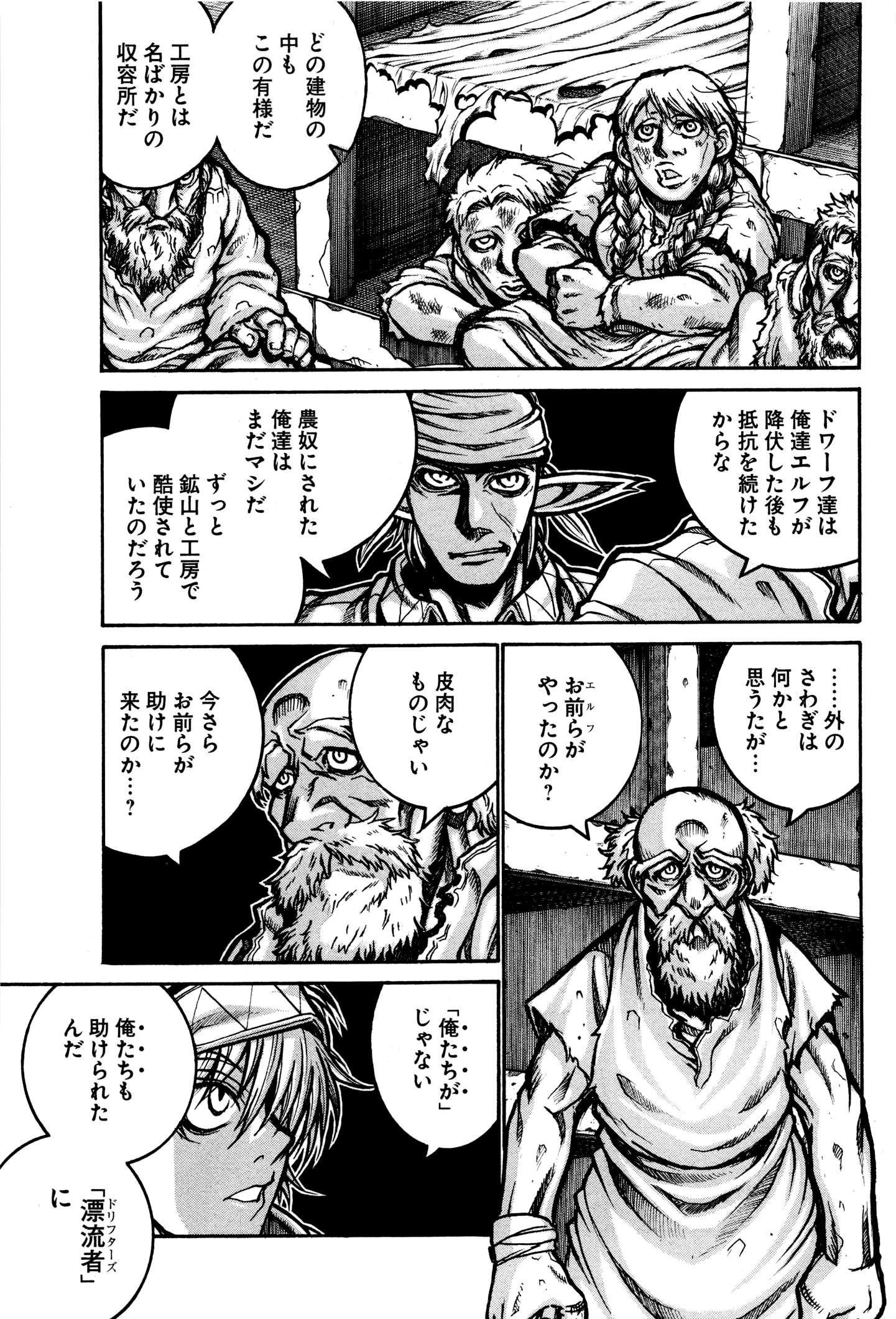 DRIFTERS - raw - Chapter 31 - https://jpdd.ccdd.to/JPDD/drifters/143064/l0xx2yhk1ds.jpg