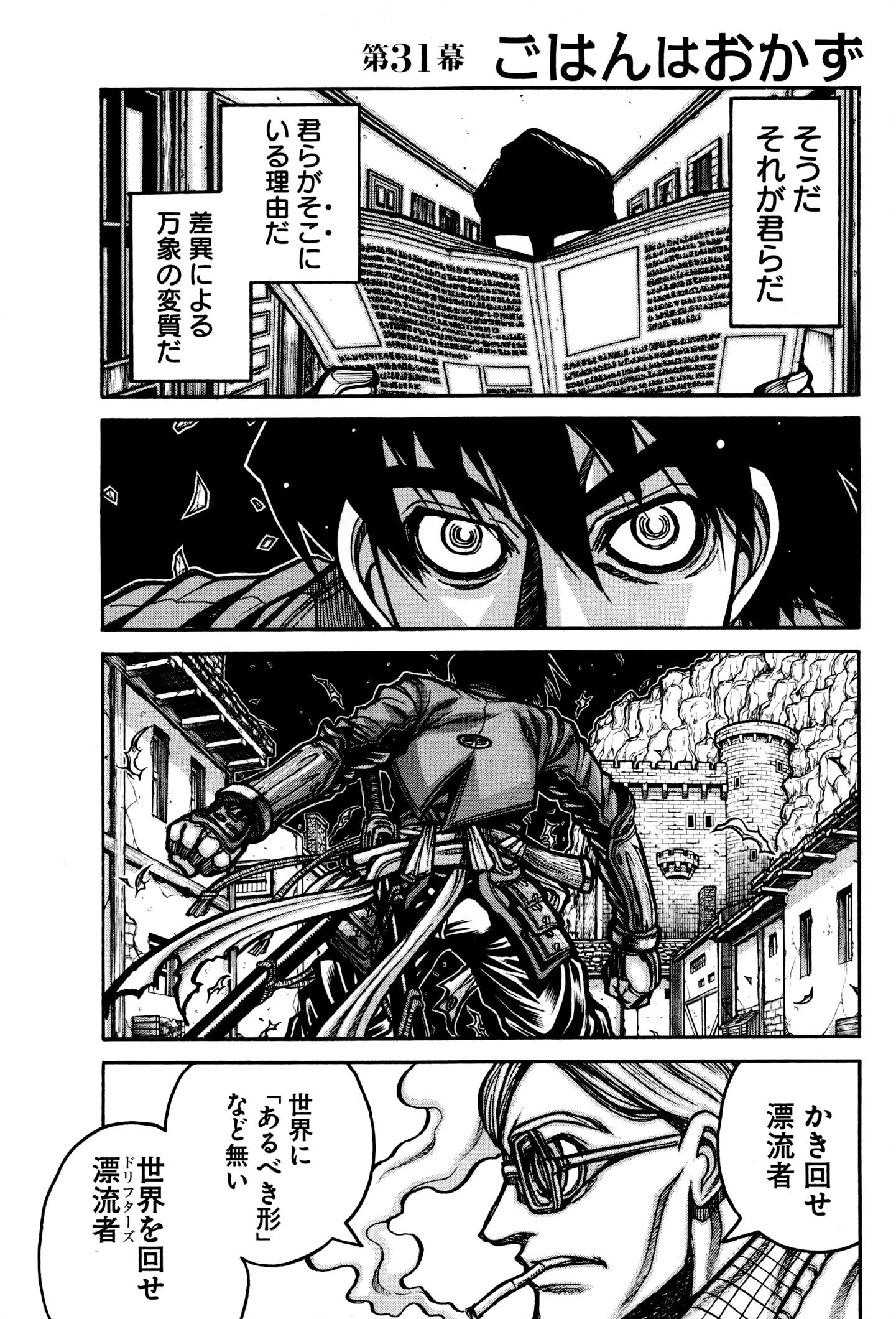 DRIFTERS - raw - Chapter 31 - https://jpdd.ccdd.to/JPDD/drifters/143064/z5n0lec1lue.jpg