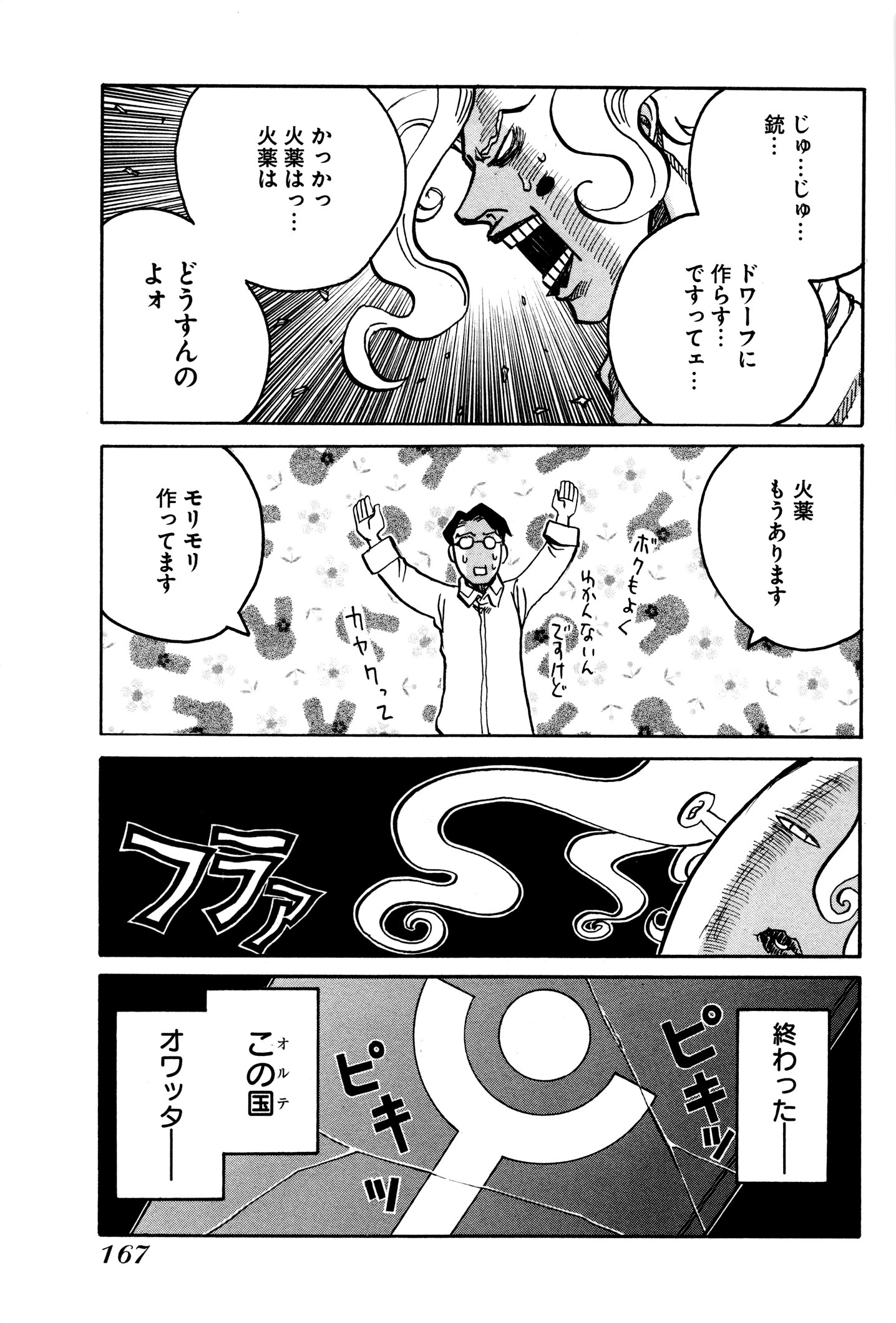 DRIFTERS - raw - Chapter 32 - https://jpdd.ccdd.to/JPDD/drifters/143065/3n3zlmijekf.jpg