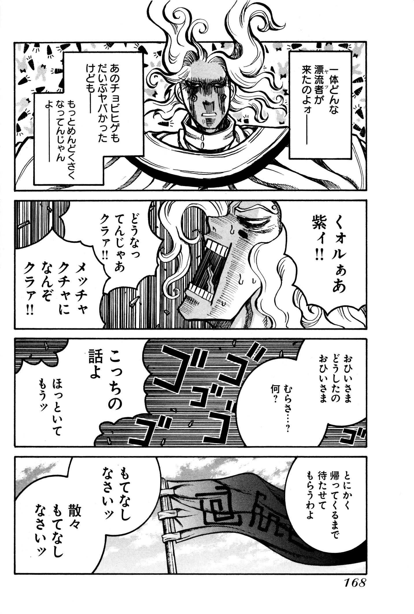 DRIFTERS - raw - Chapter 32 - https://jpdd.ccdd.to/JPDD/drifters/143065/54uw0vxhzdy.jpg
